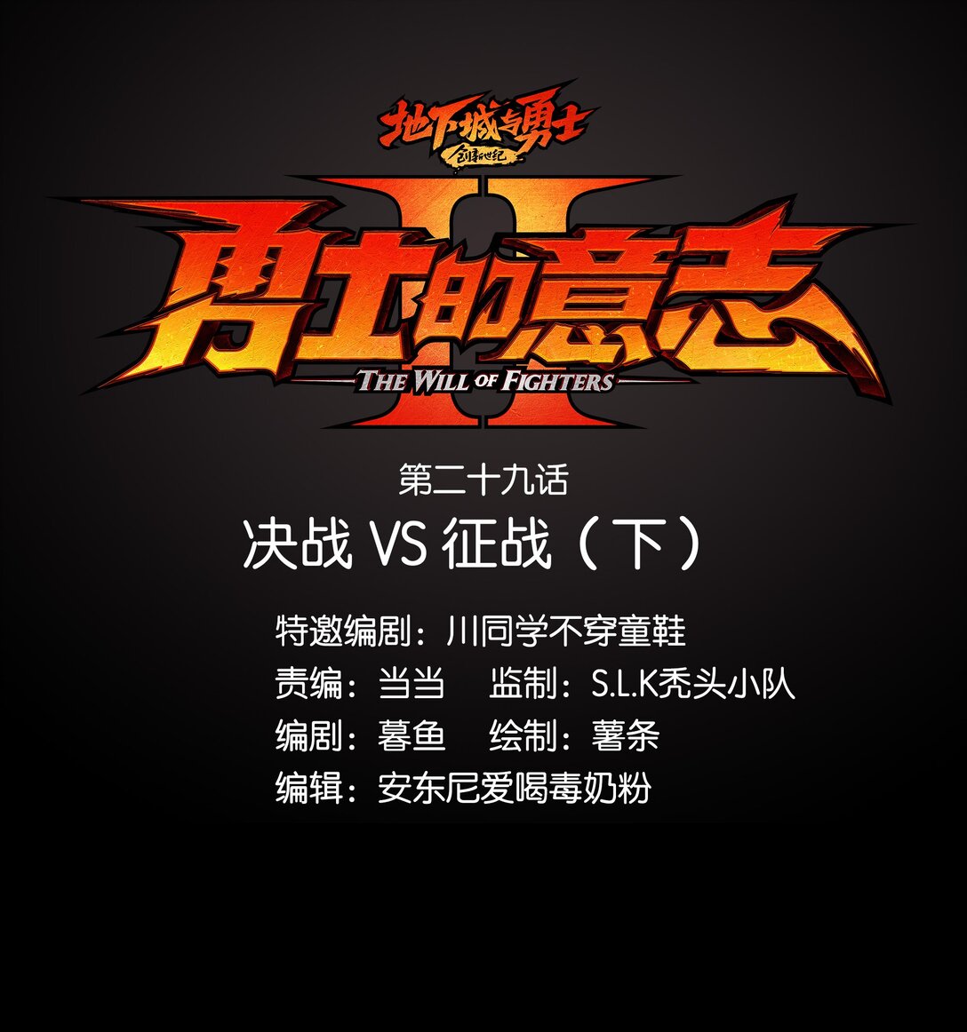 29 决战VS征战（下）-第32话