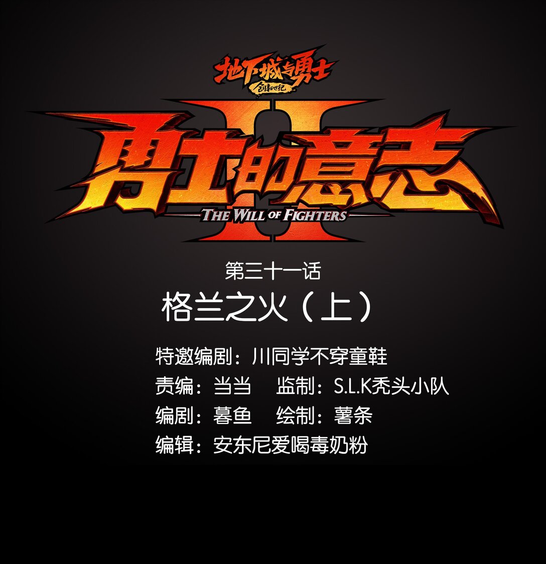 31 格兰之火（上）-第34话