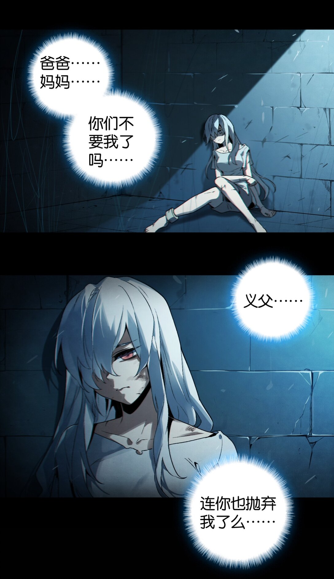 35 深渊中的守望-第38话