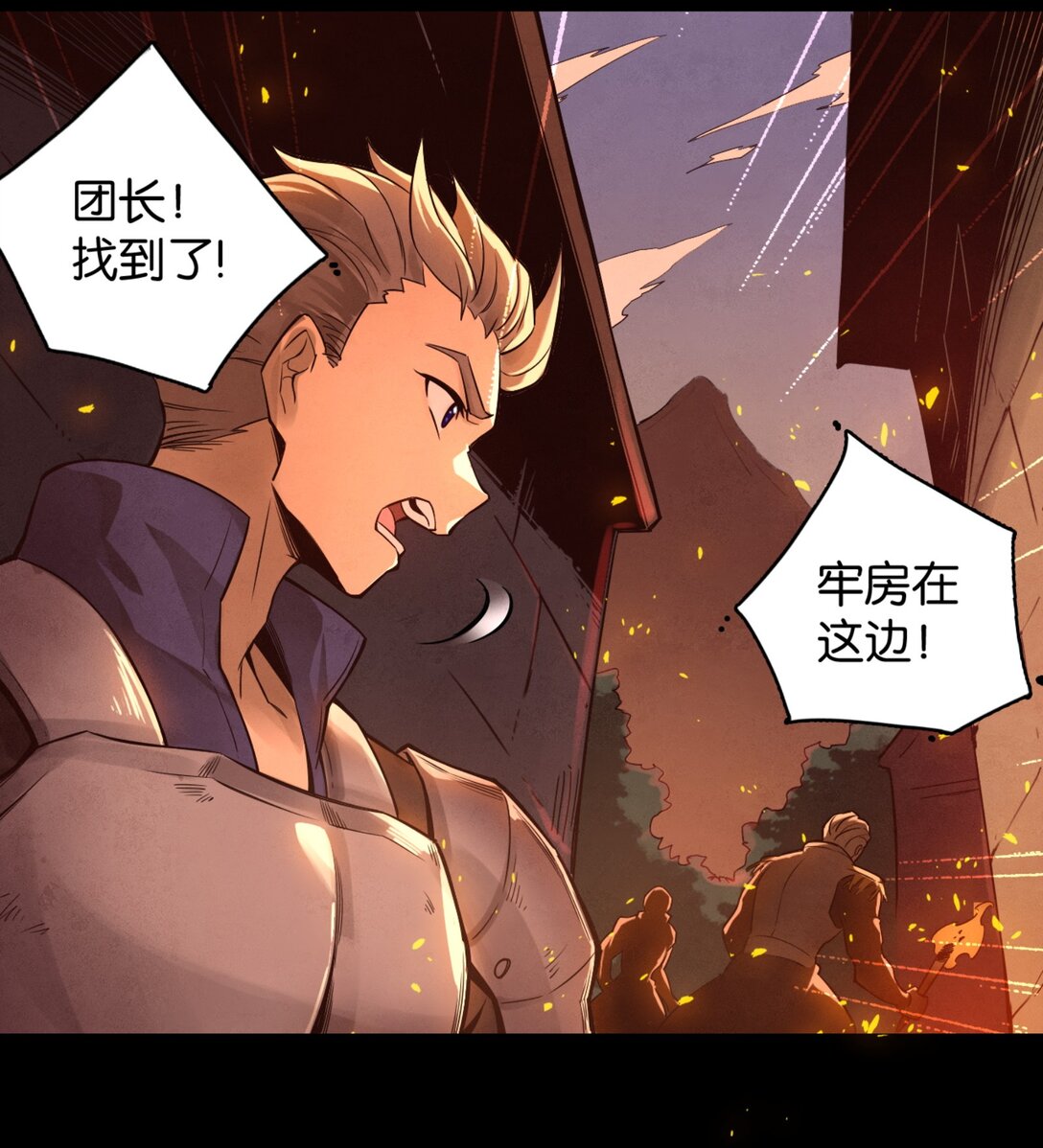 35 深渊中的守望-第38话