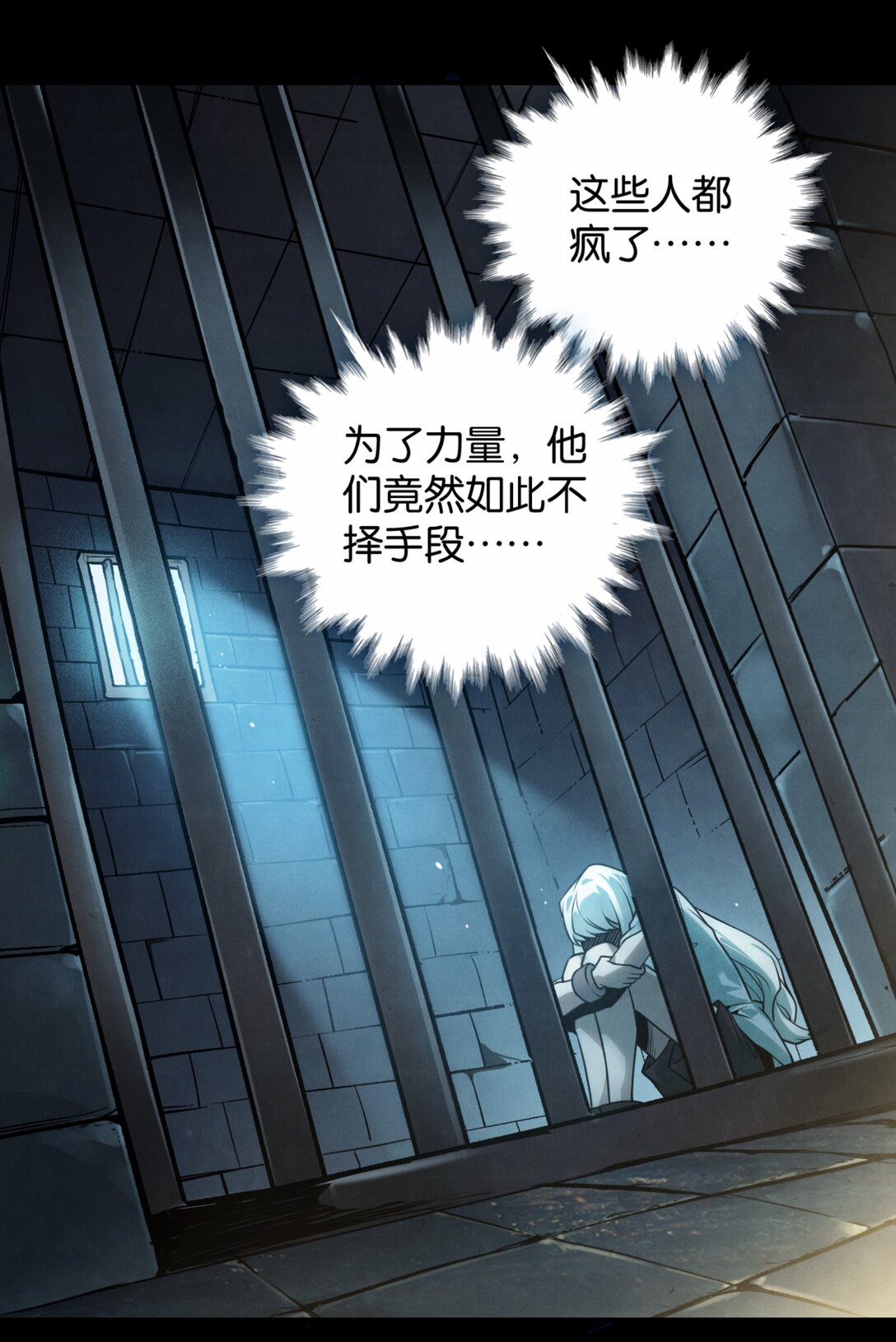 35 深渊中的守望-第38话