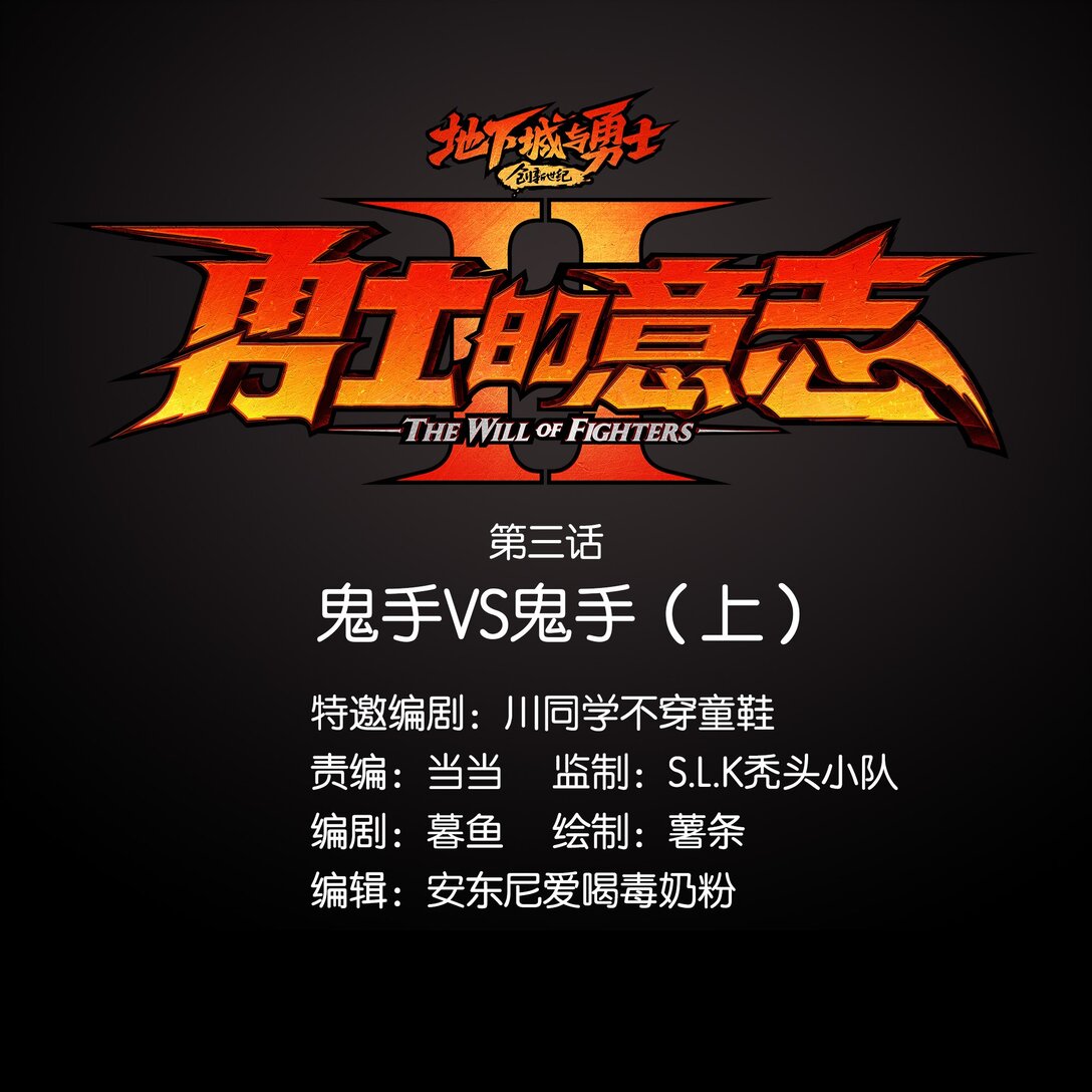 03 鬼手VS鬼手（上）-第4话