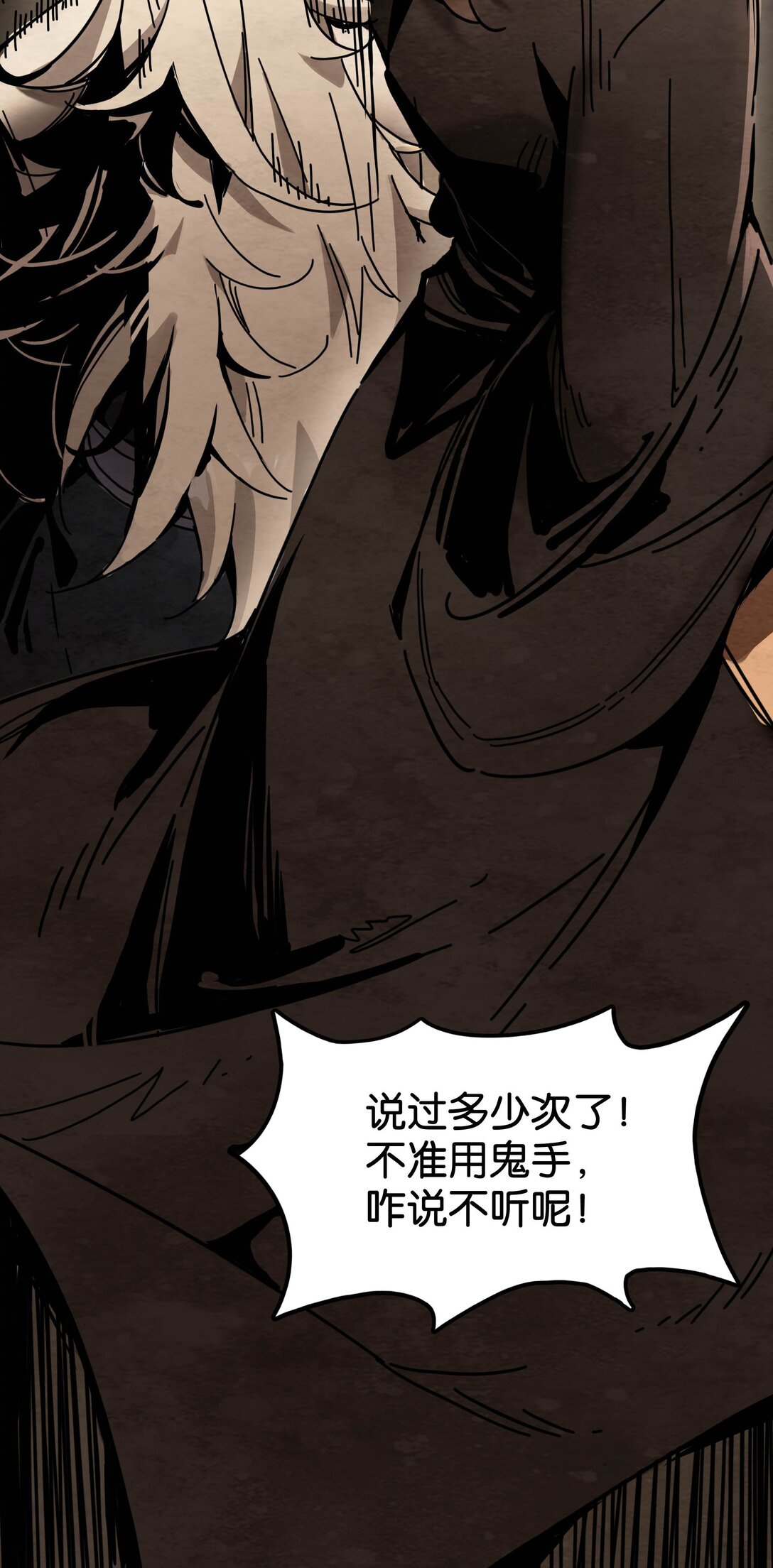 03 鬼手VS鬼手（上）-第4话