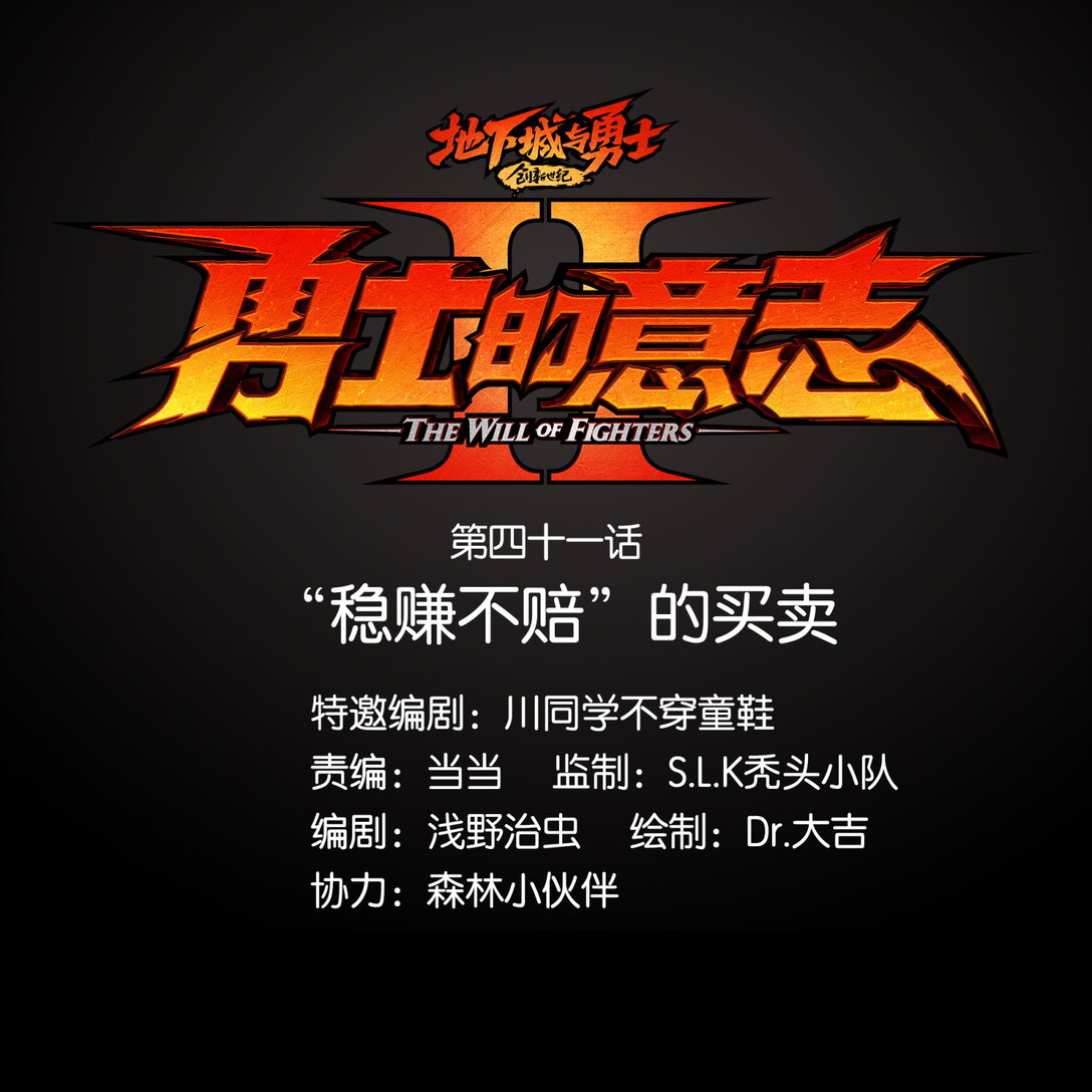 41 &ldquo;稳赚不赔&rdquo;的买卖-第44话