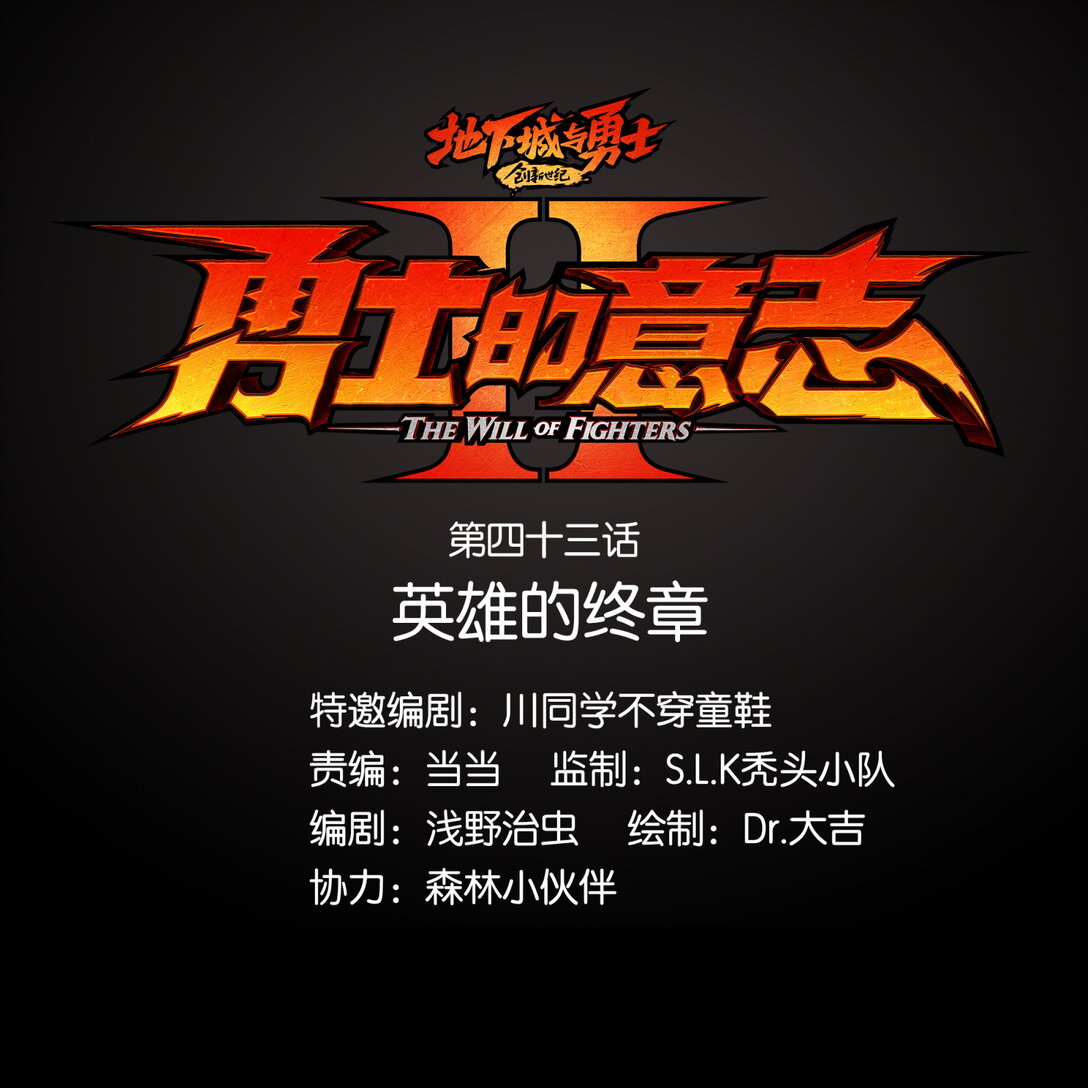 43 英雄的终章-第46话