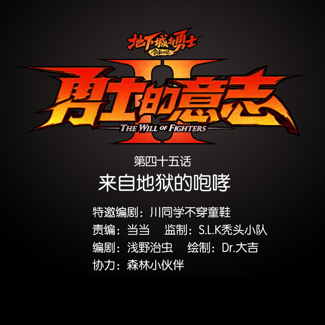 45 来自地狱的咆哮-第48话