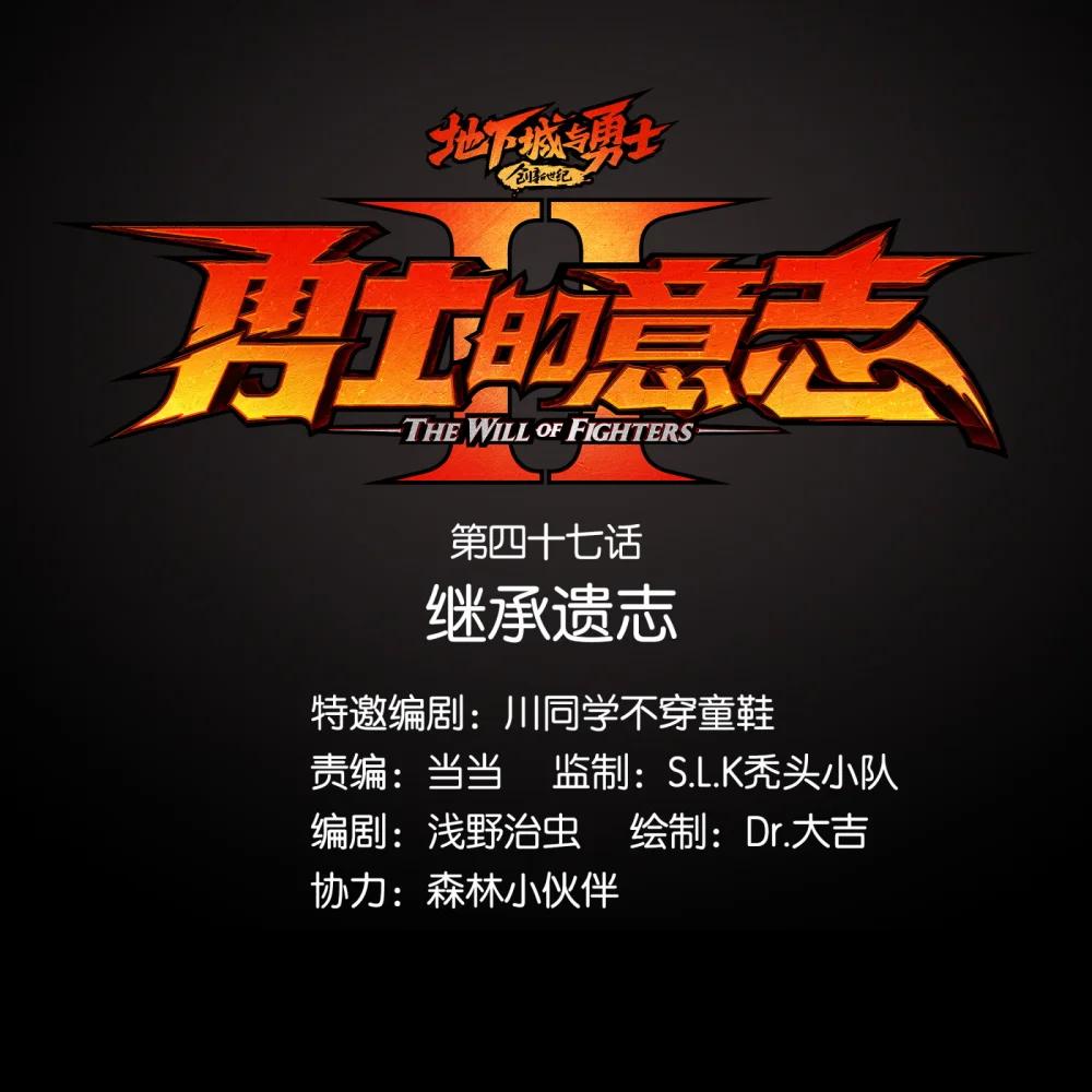 47 继承遗志-第50话