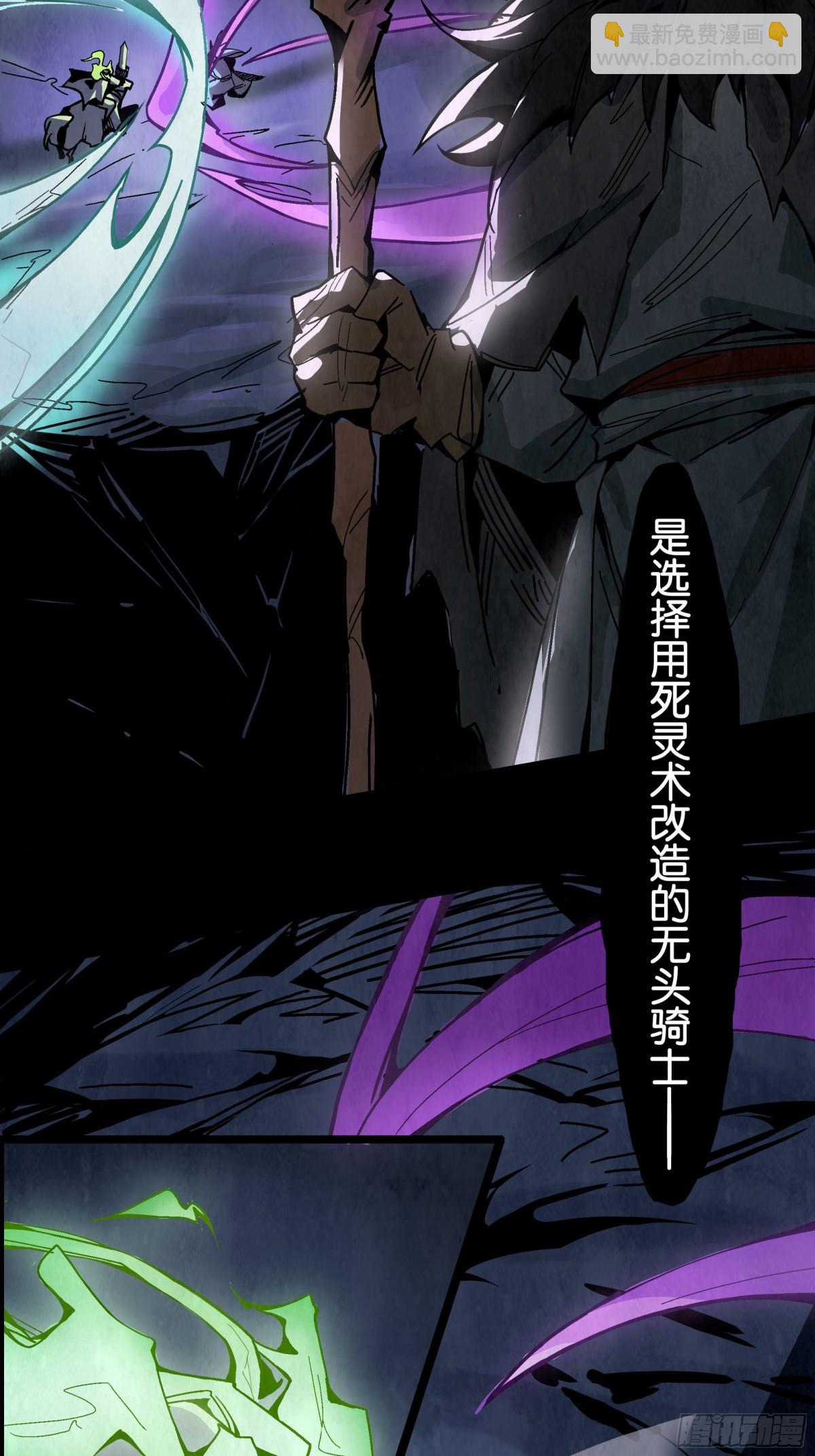 无头的骑士(1/2)-第14话