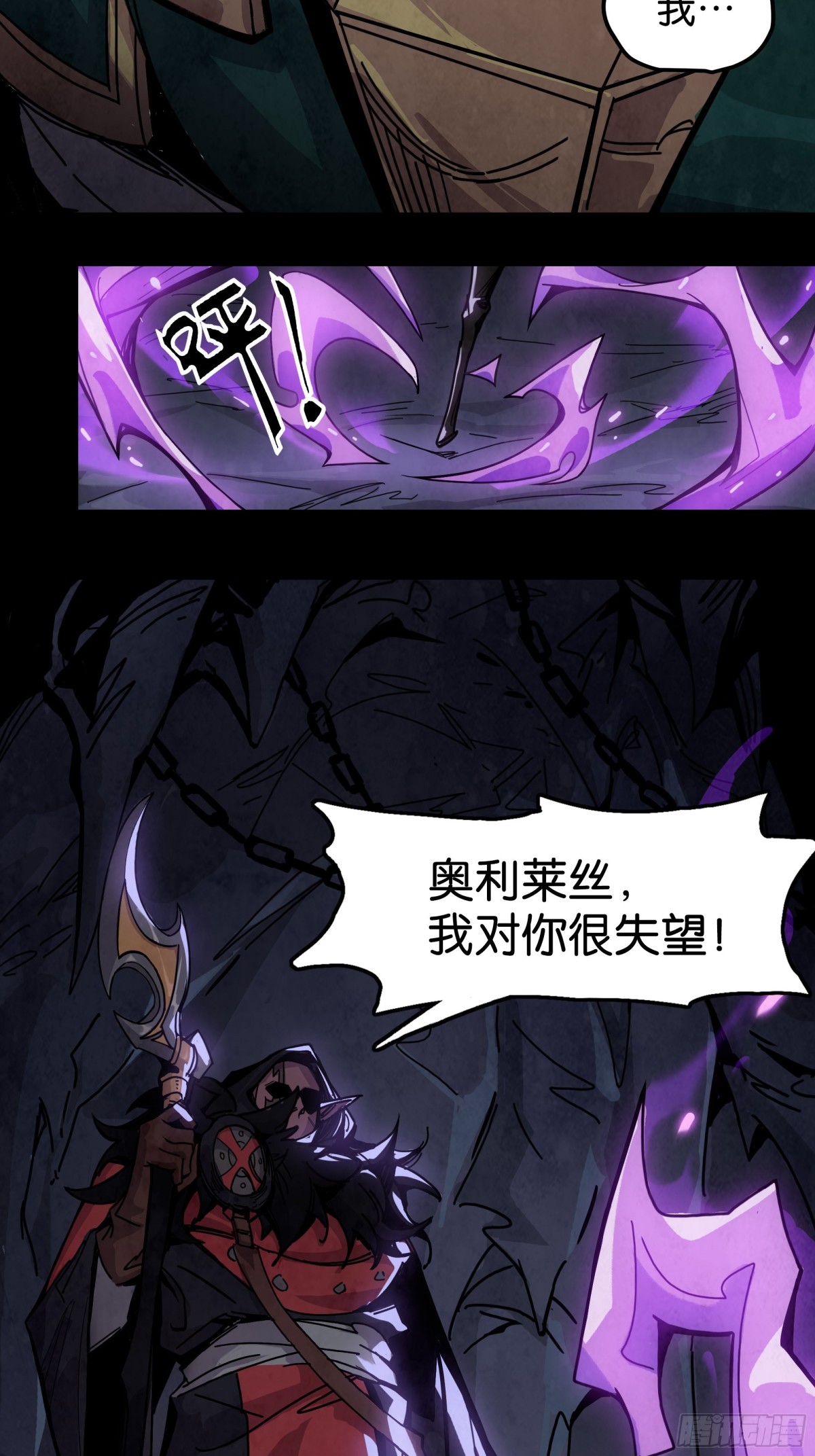 无头的骑士(1/2)-第14话