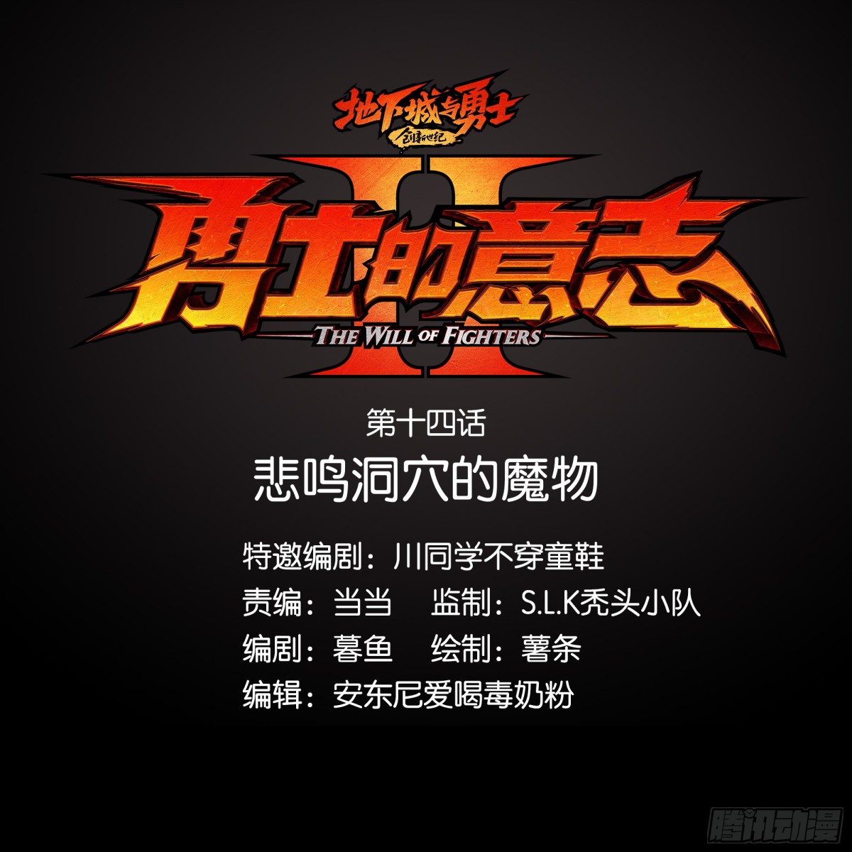 悲鸣洞穴的魔物(1/2)-第16话