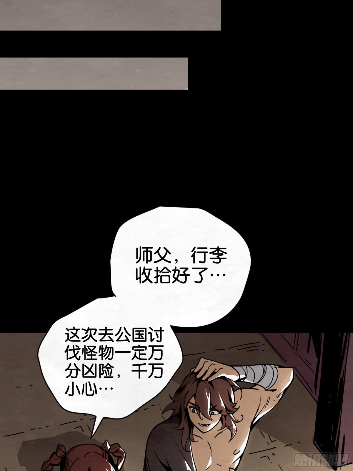 悲鸣洞穴的魔物(1/2)-第16话