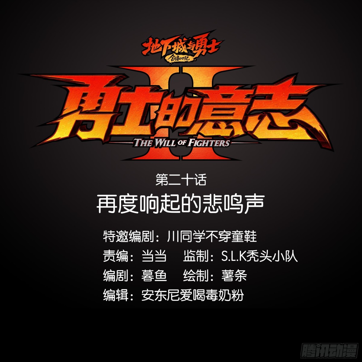 再度响起的悲鸣声-第22话