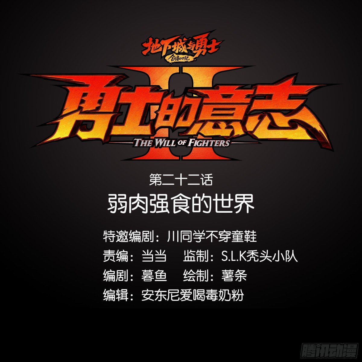 弱肉强食的世界-第24话