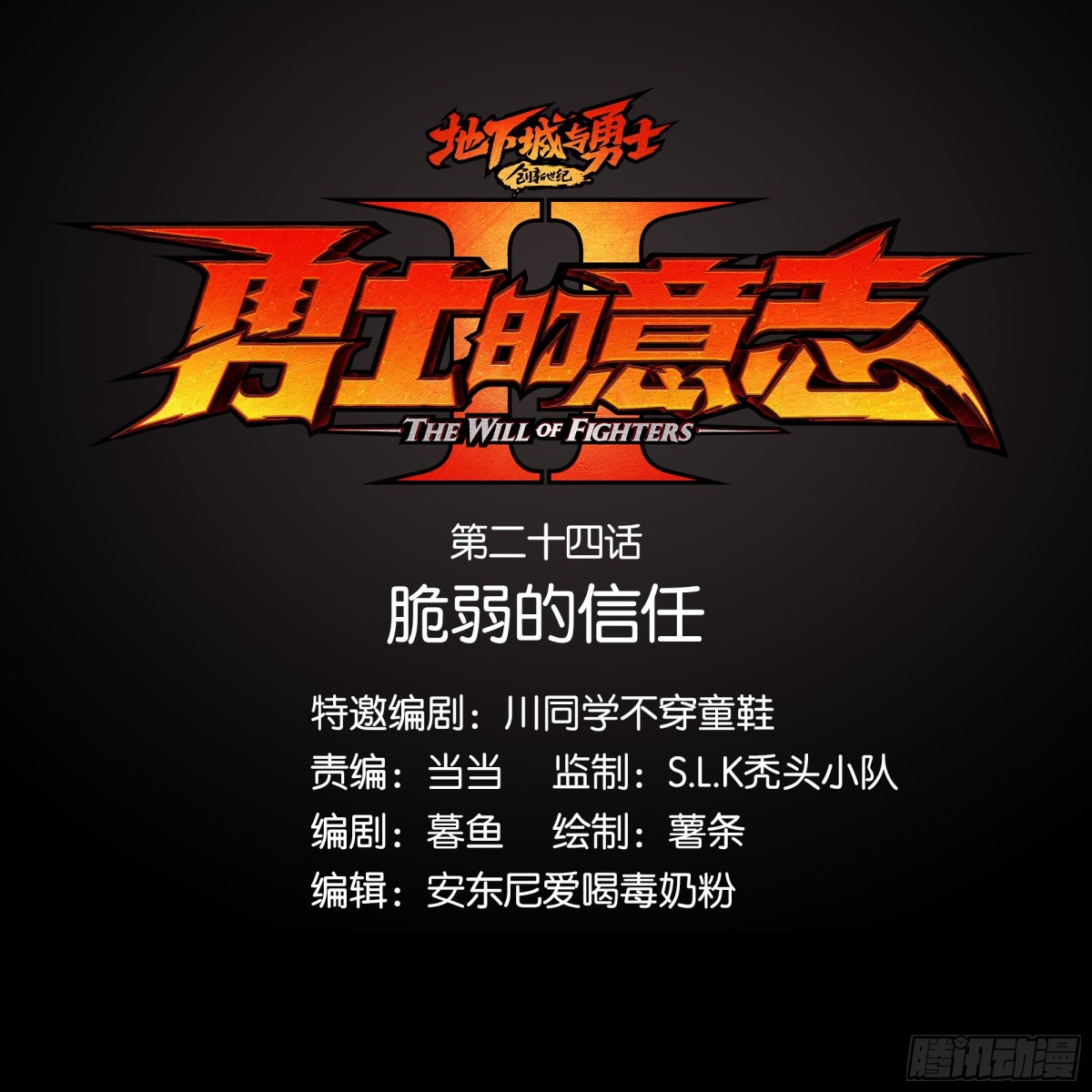 脆弱的信任-第26话