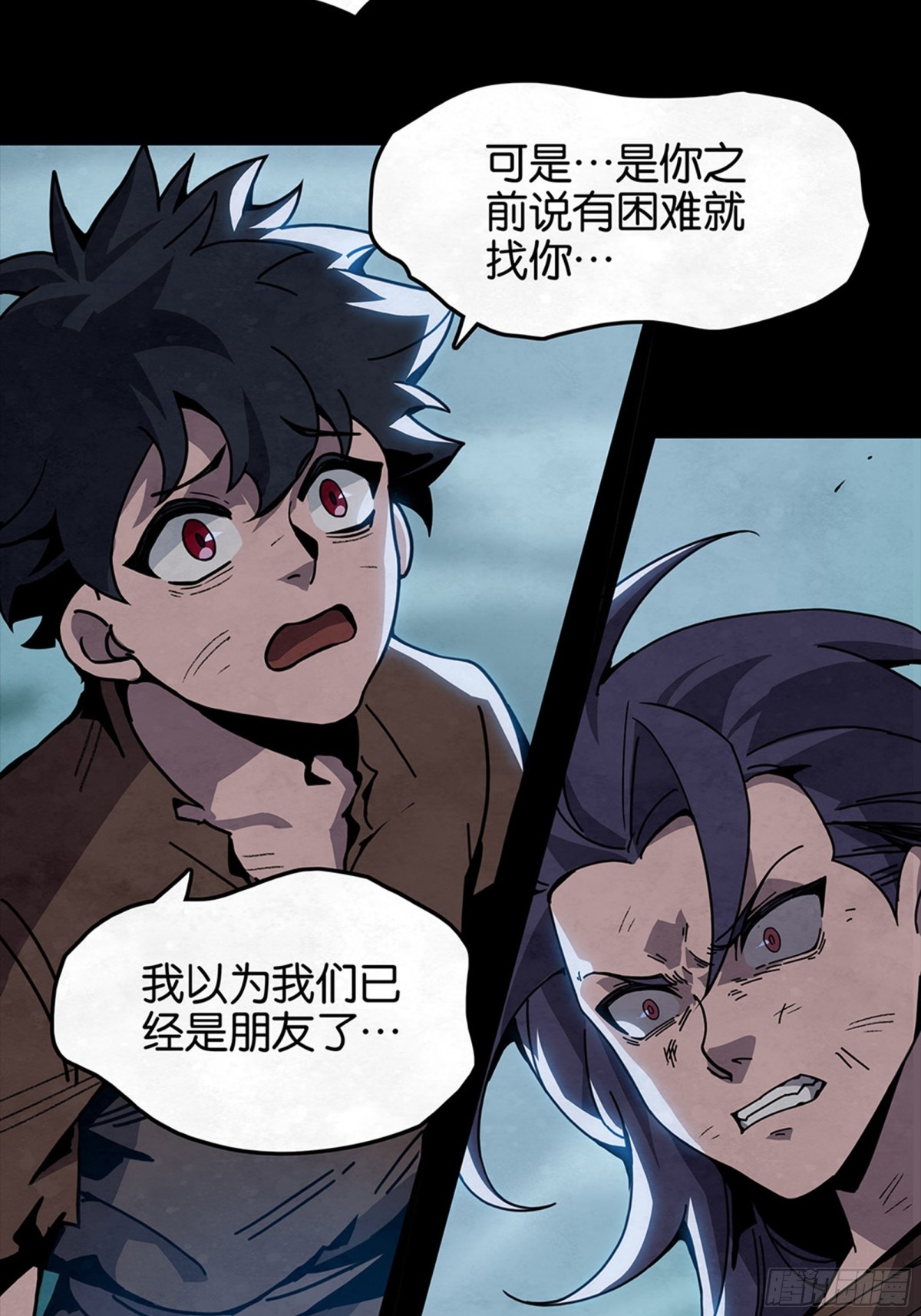 脆弱的信任-第26话