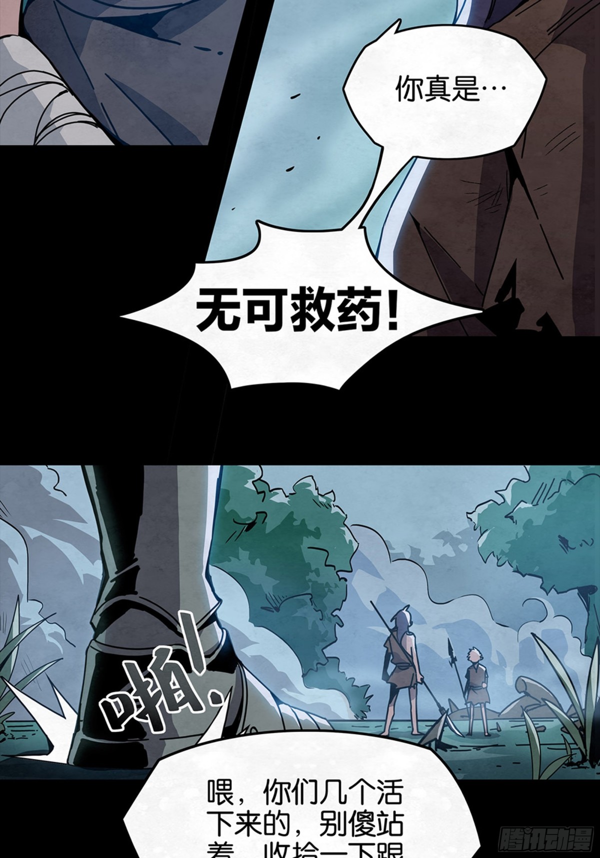 脆弱的信任-第26话