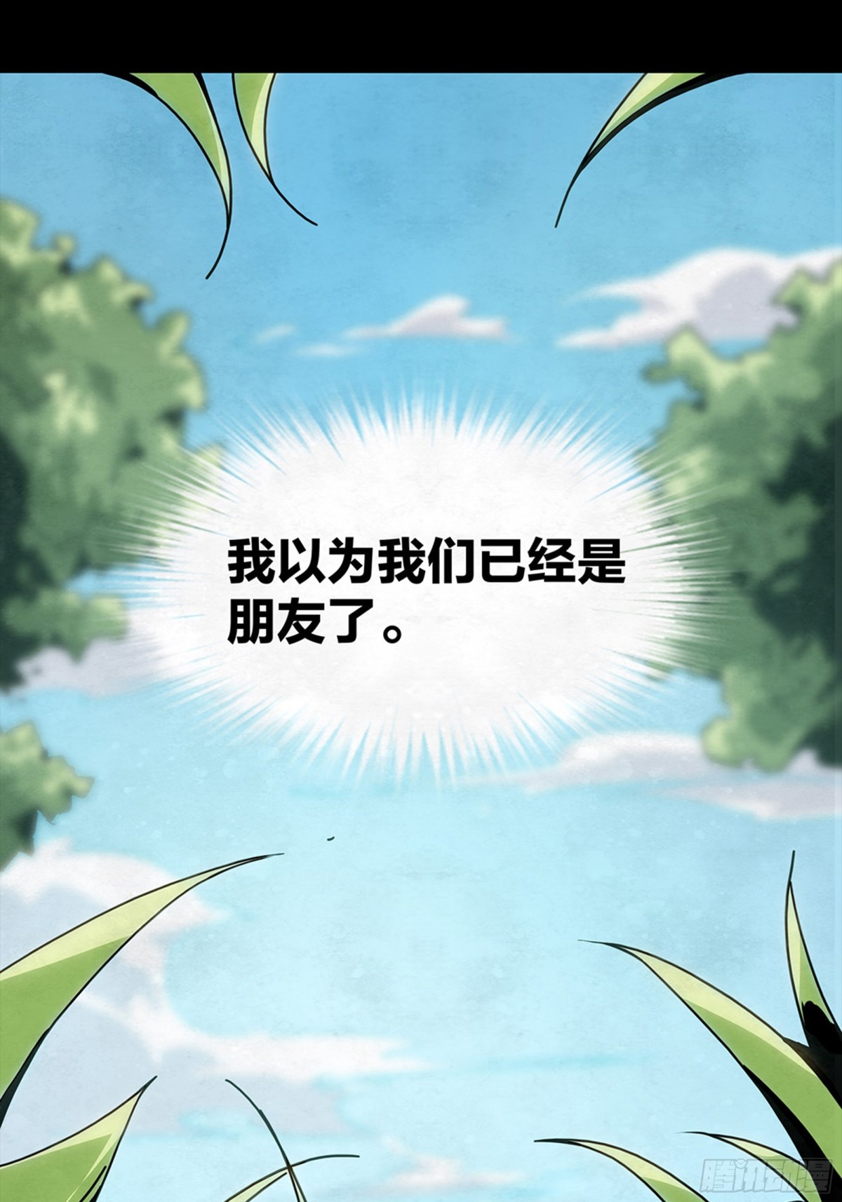 脆弱的信任-第26话