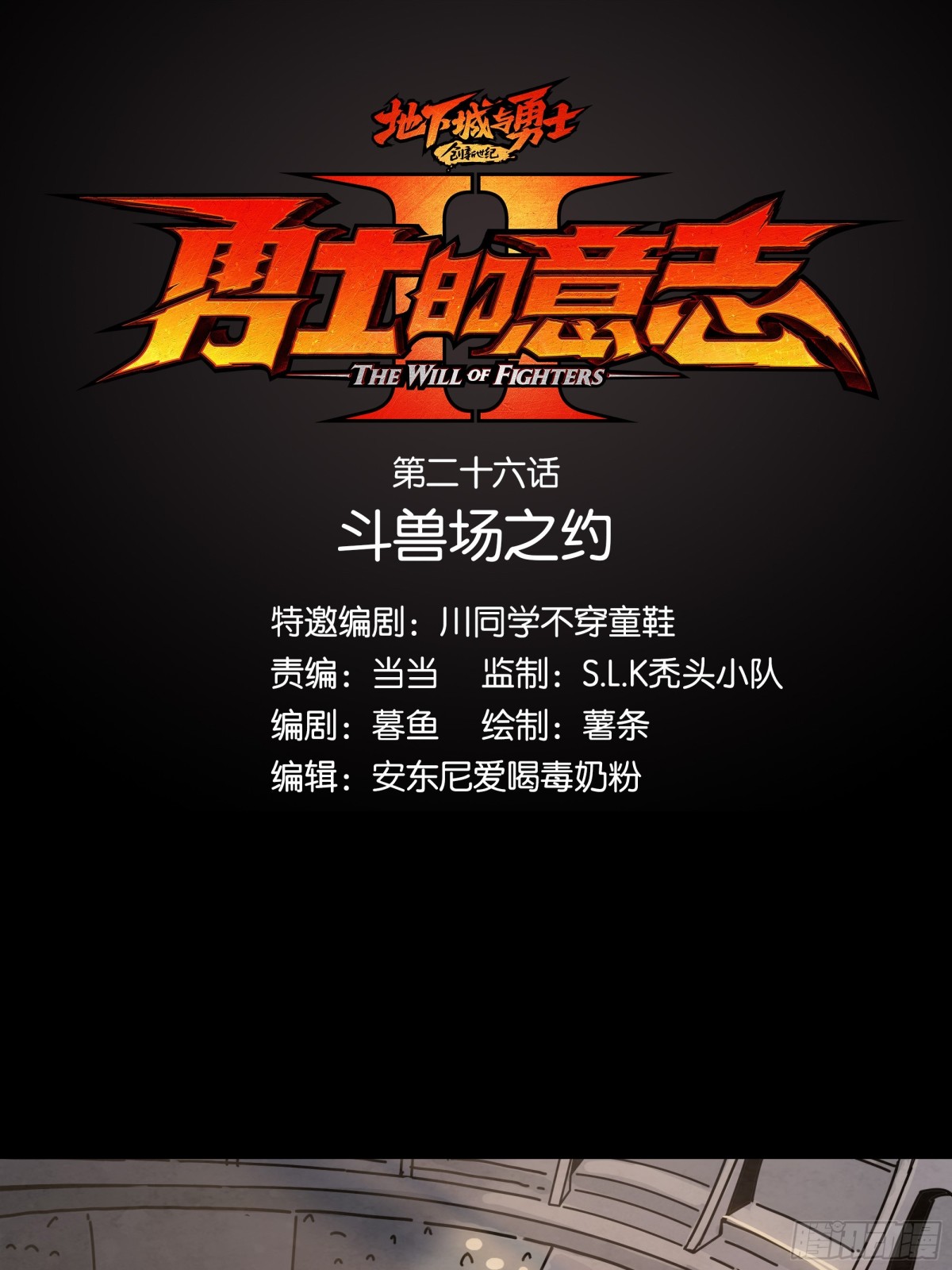 斗兽场之约-第28话