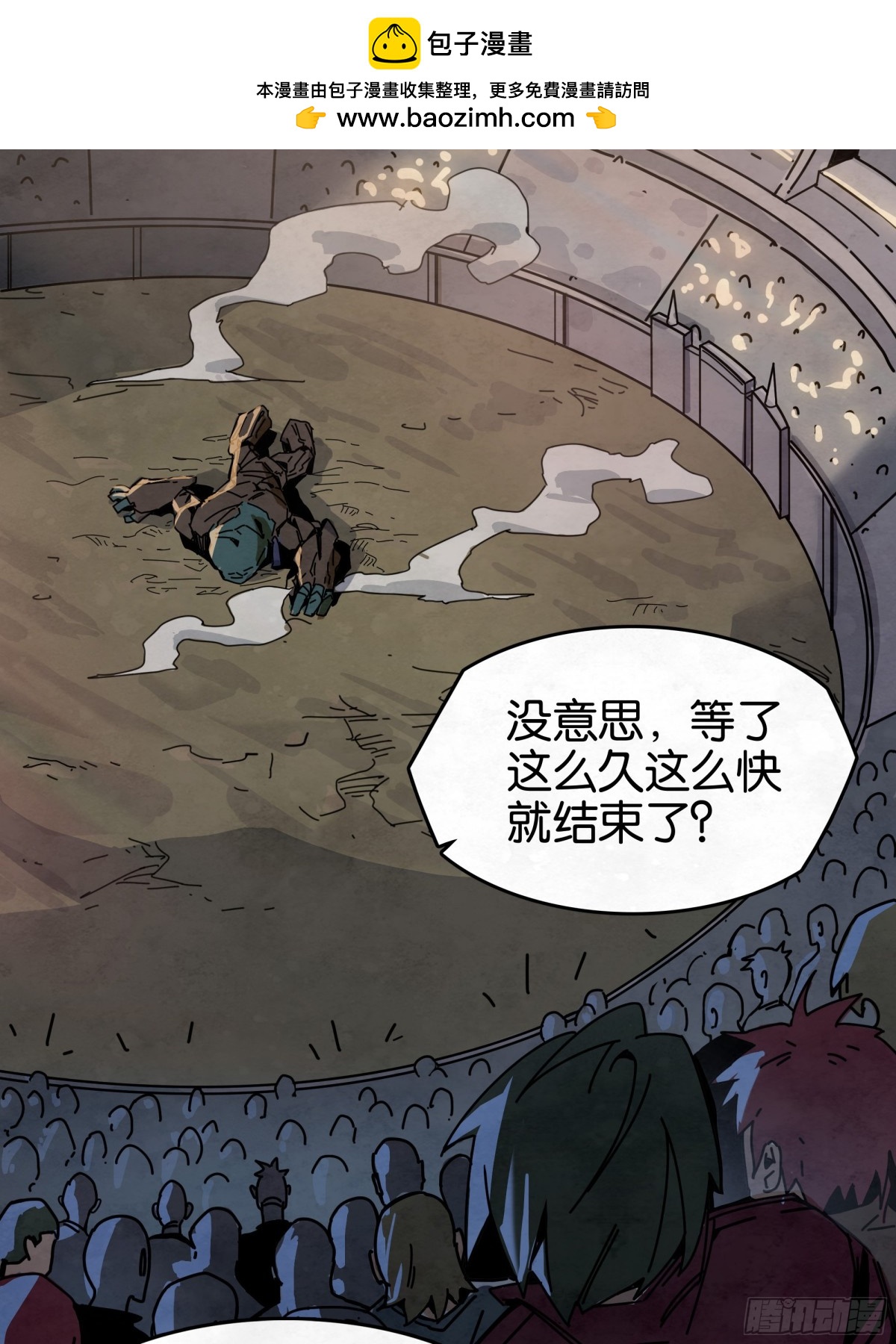 斗兽场之约-第28话