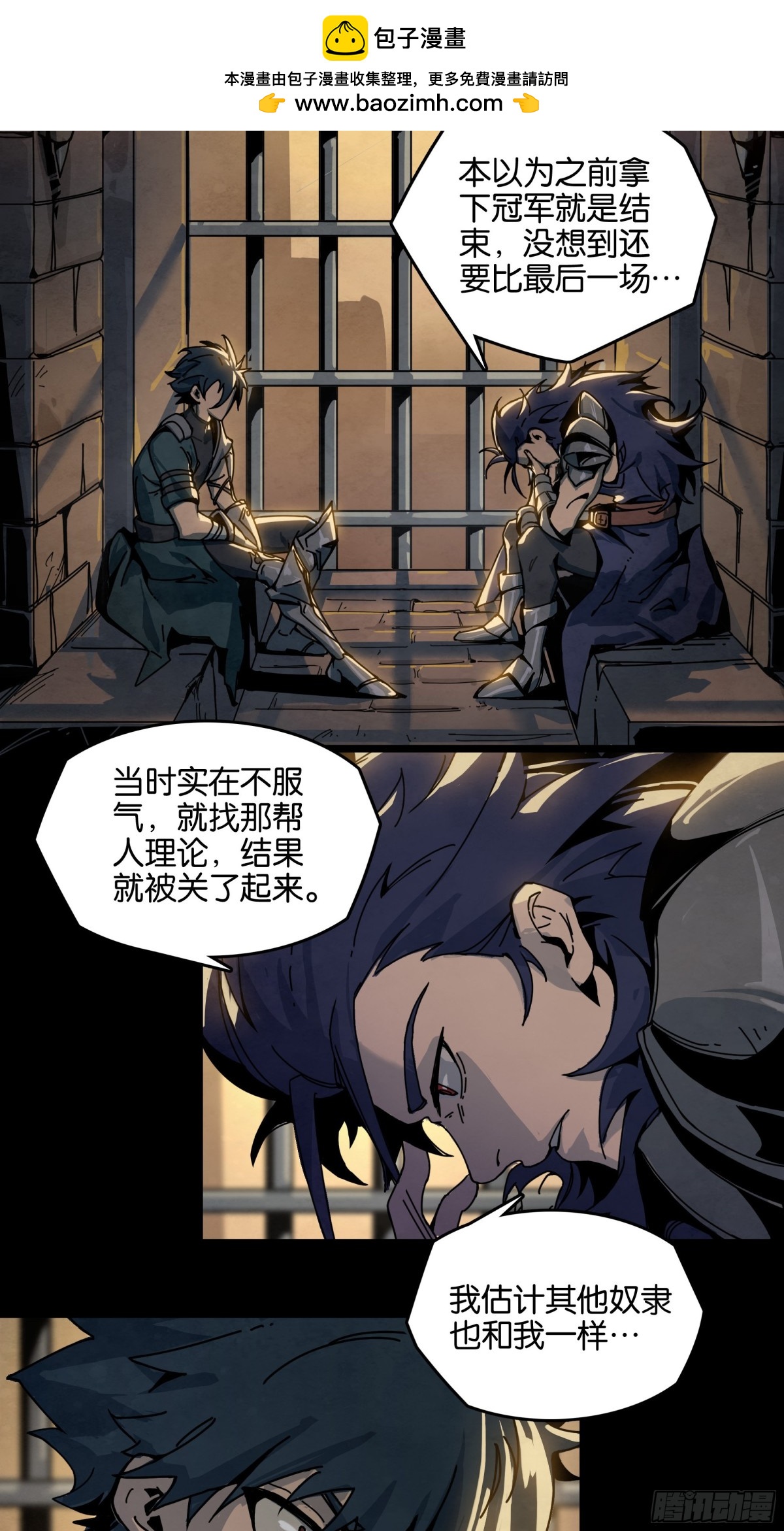 勇士的意志 第二季 - 決戰VS征戰（上） - 2