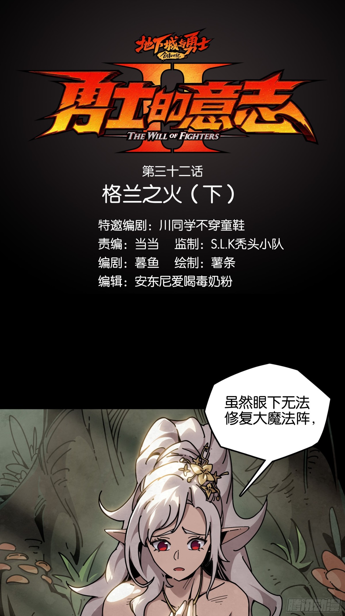 格兰之火（下）-第34话