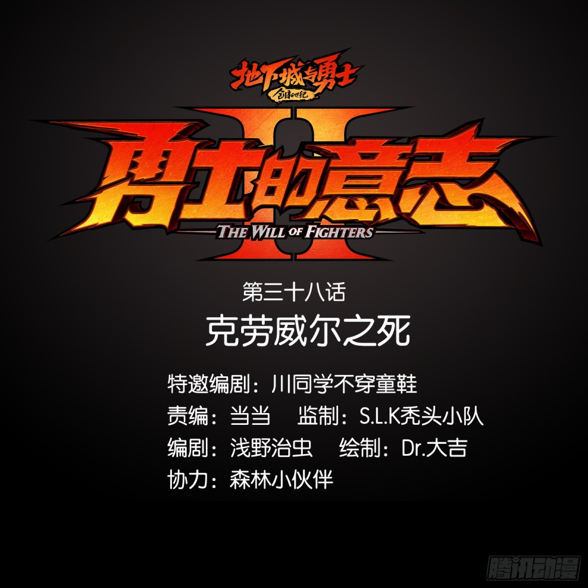 克劳威尔之死(1/2)-第40话