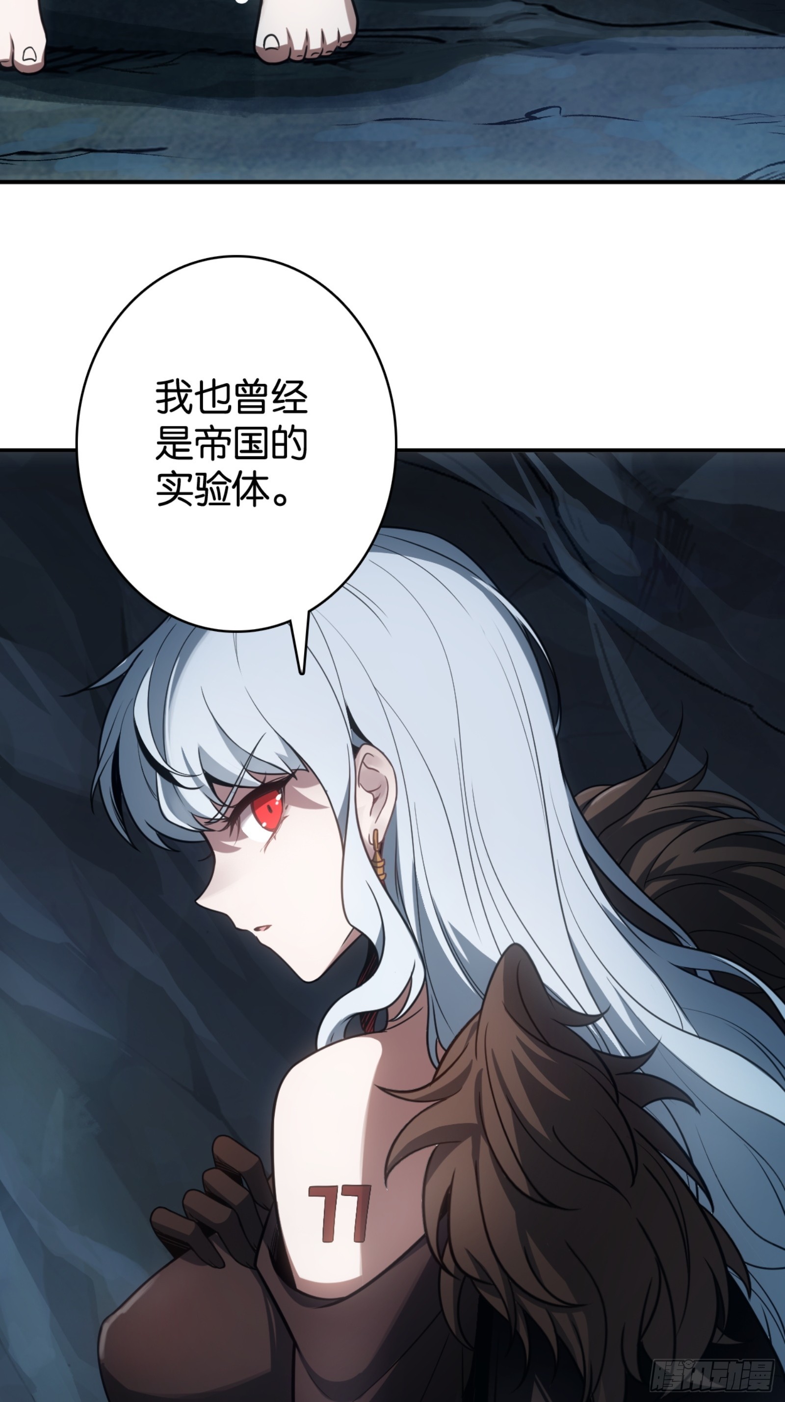 帝国实验体-第42话