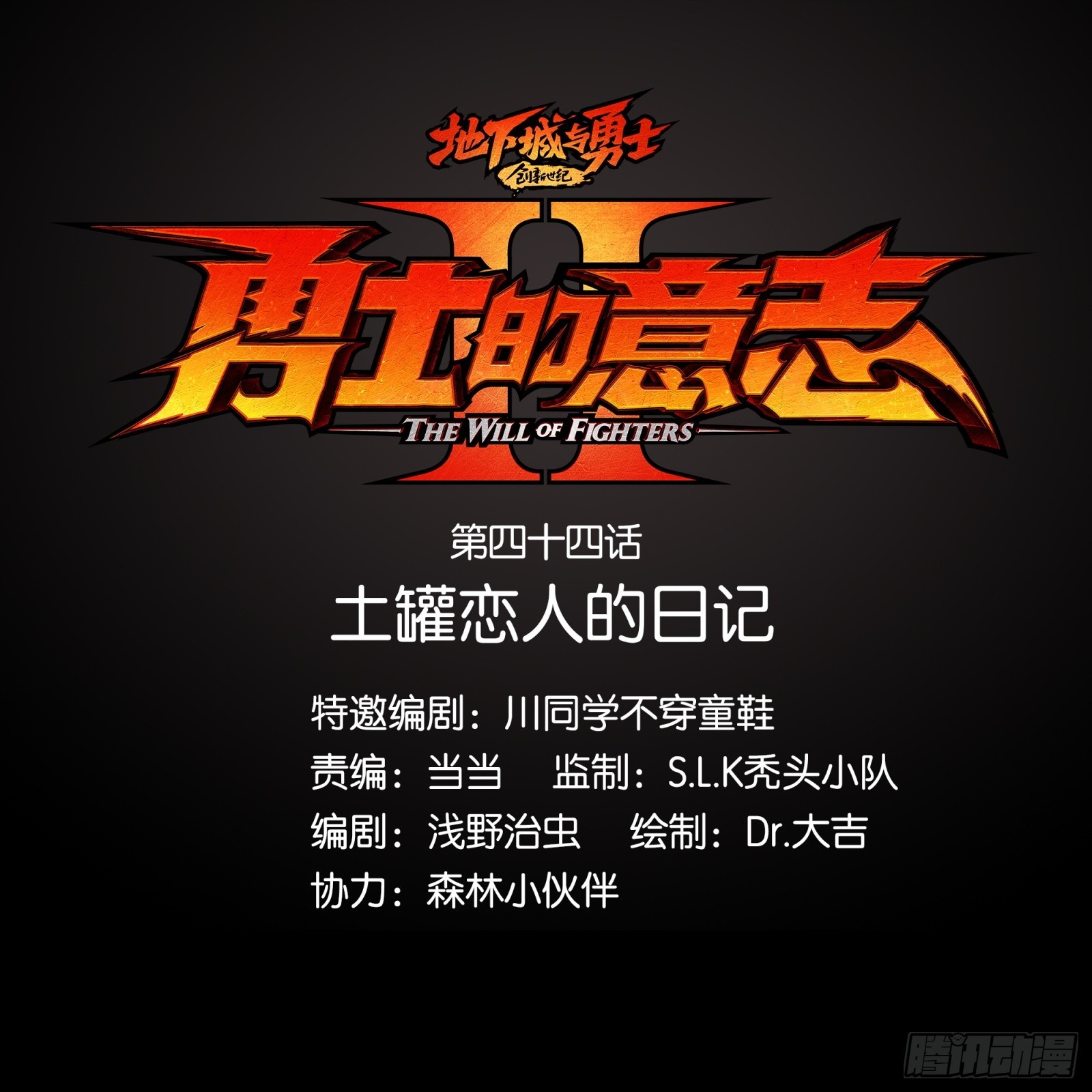 土罐恋人的日记-第46话