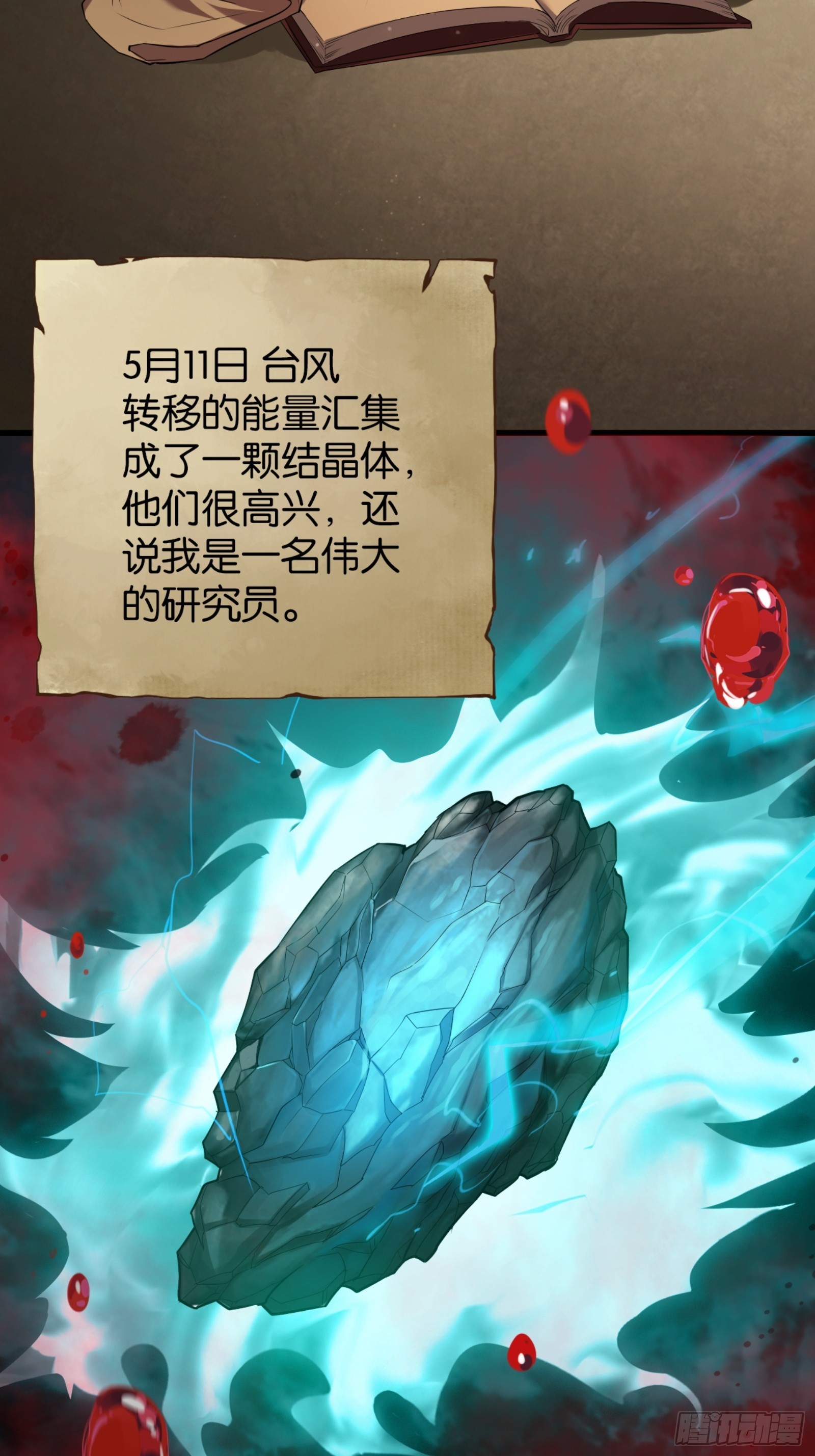 土罐恋人的日记-第46话