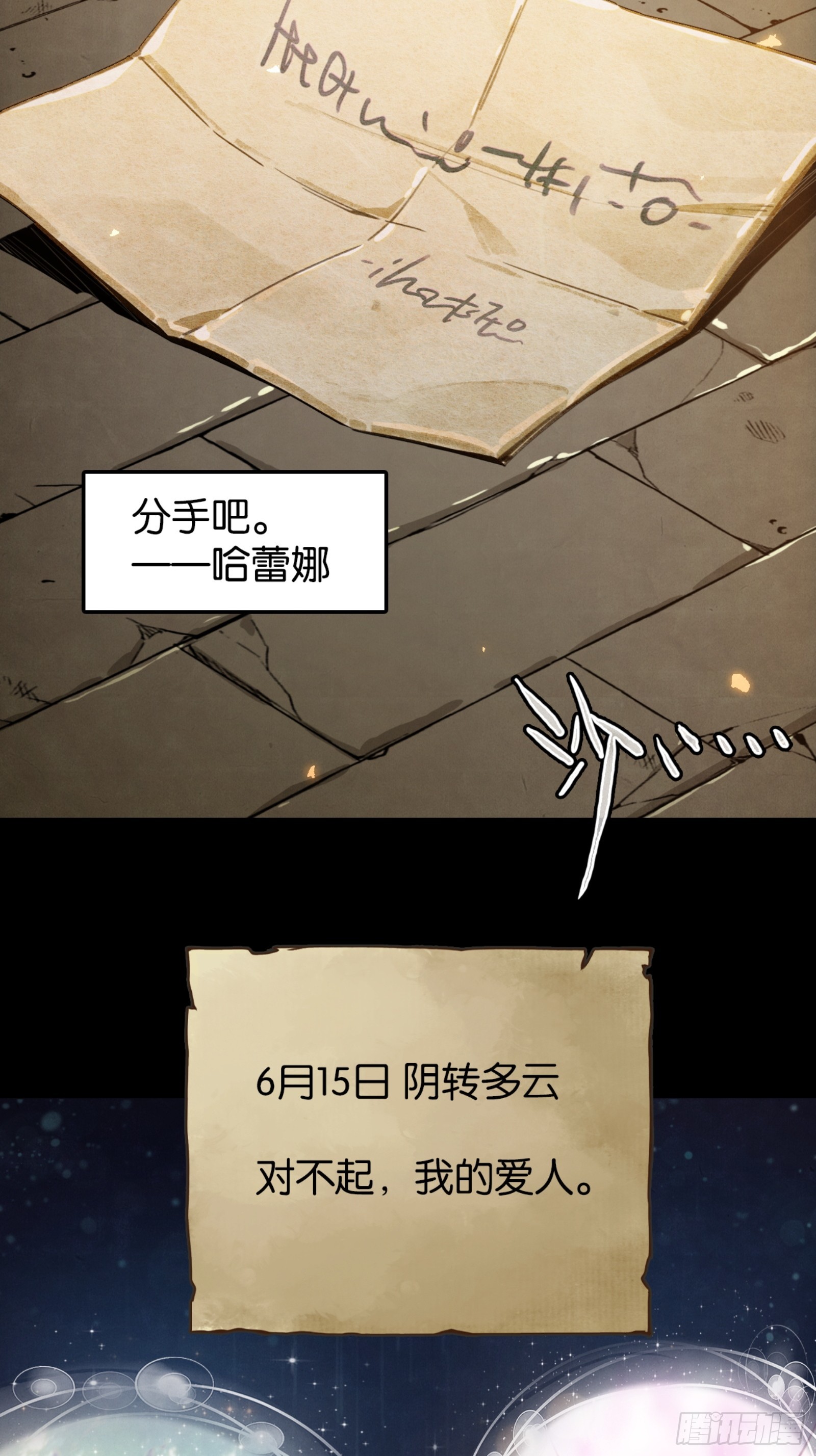 土罐恋人的日记-第46话