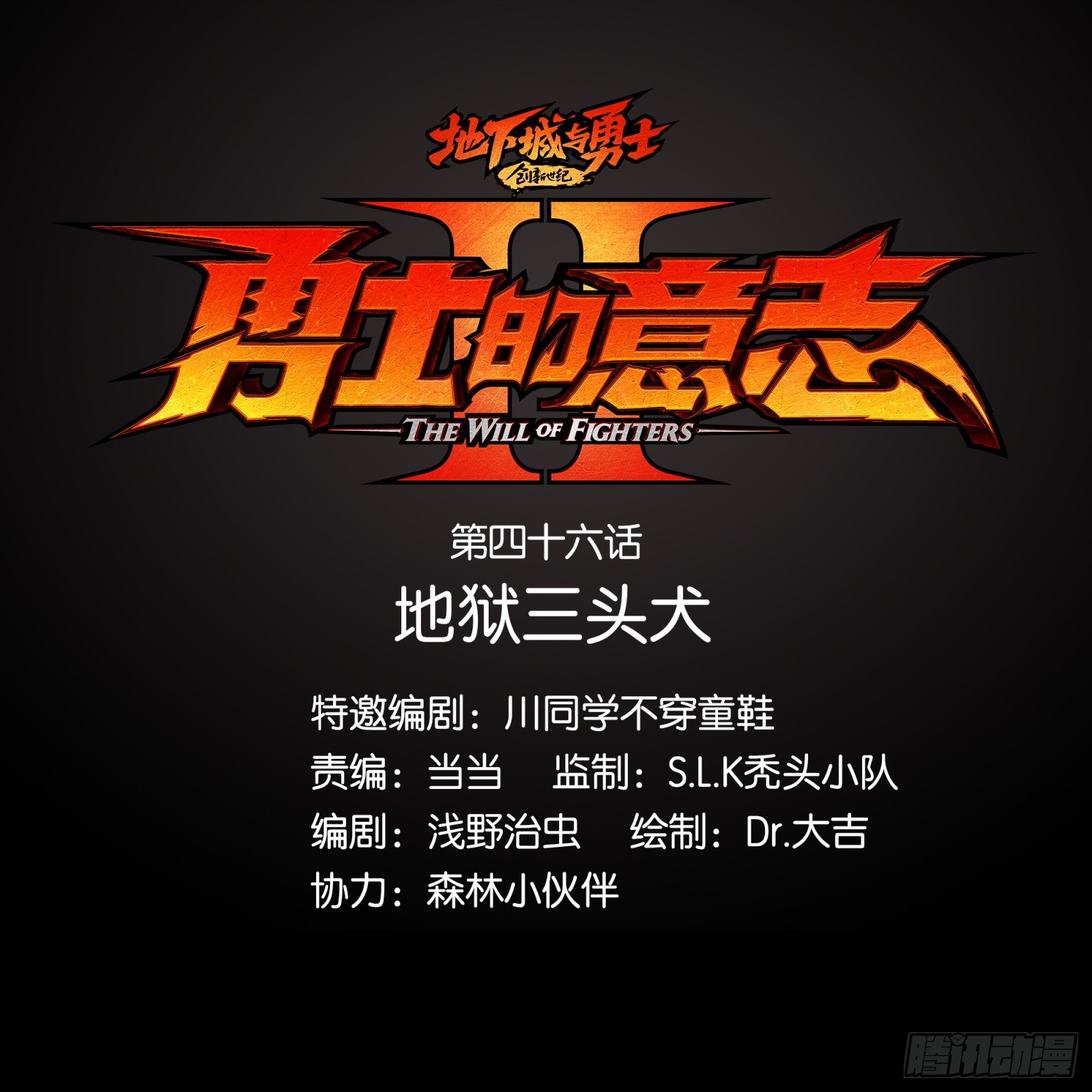 地狱三头犬-第48话