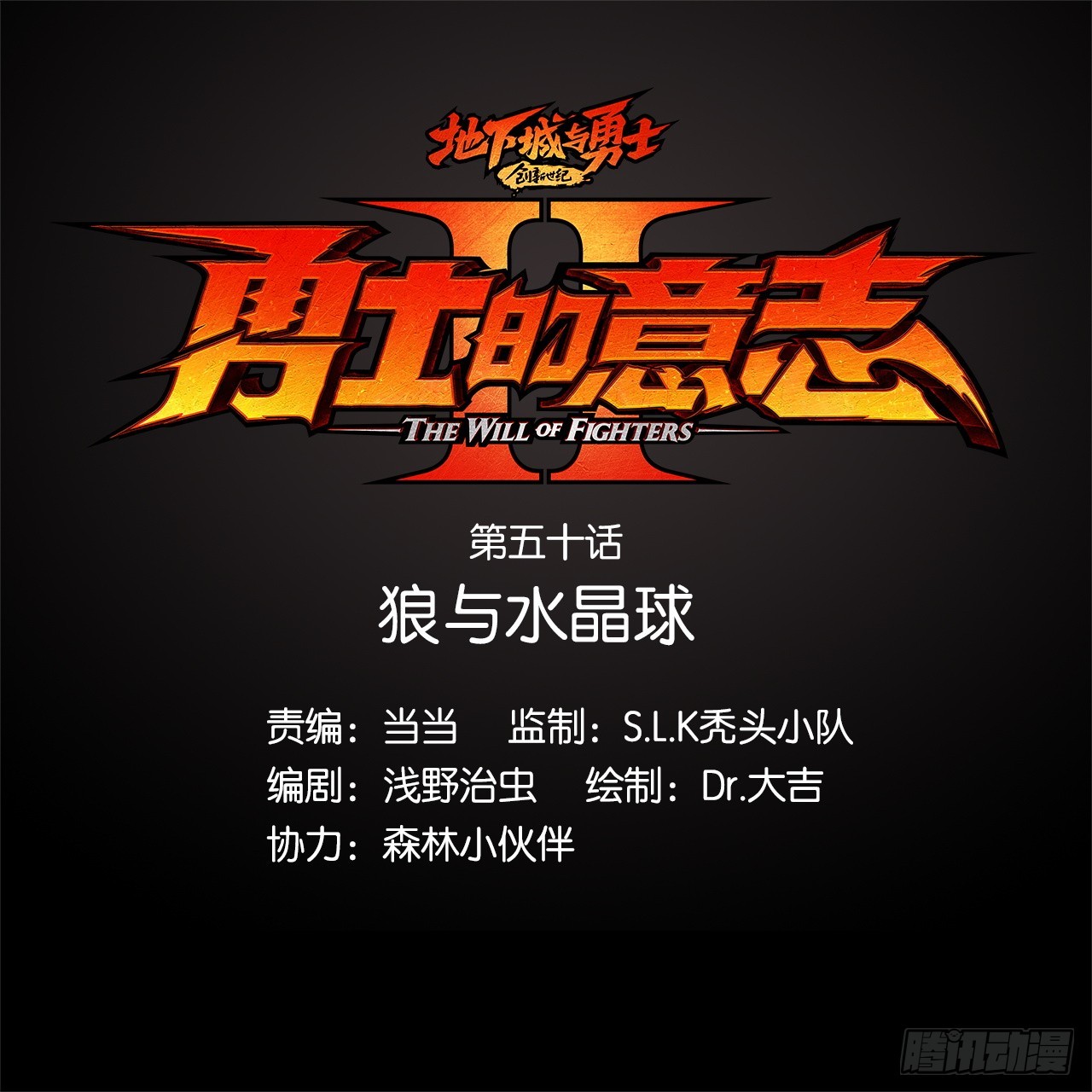 狼与水晶球(1/2)-第52话