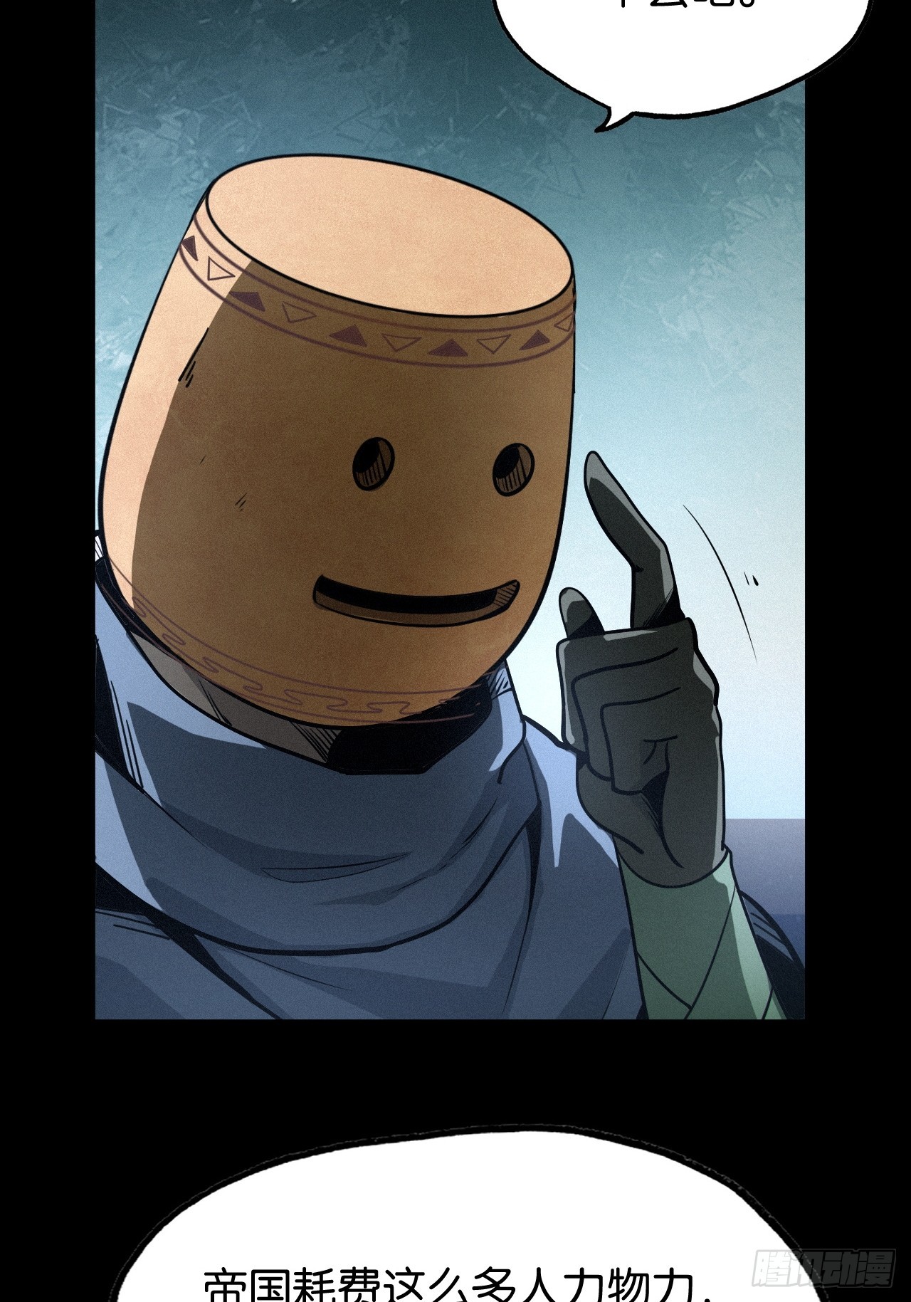 狼与水晶球(1/2)-第52话