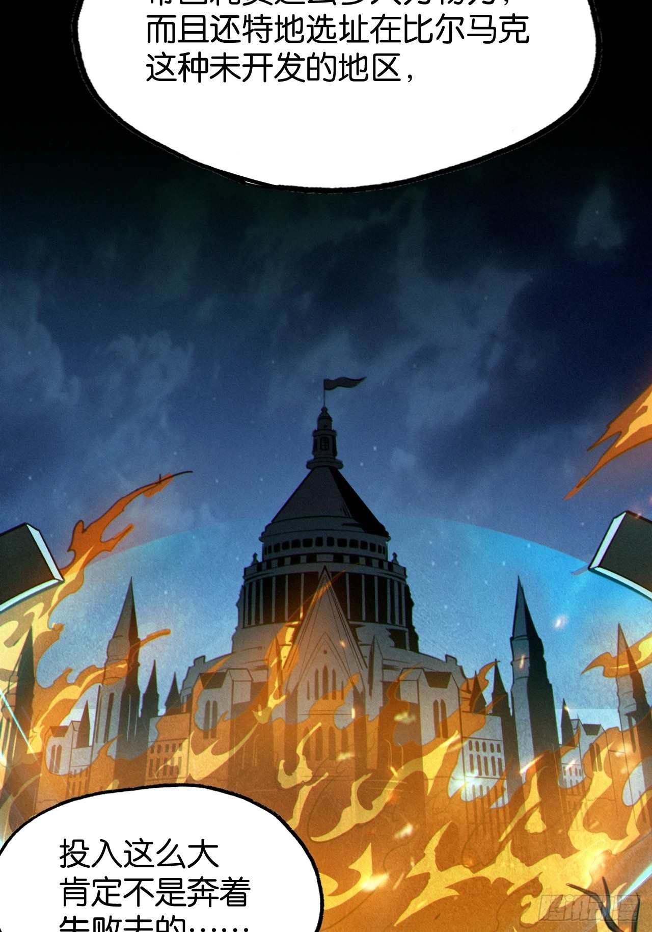 狼与水晶球(1/2)-第52话