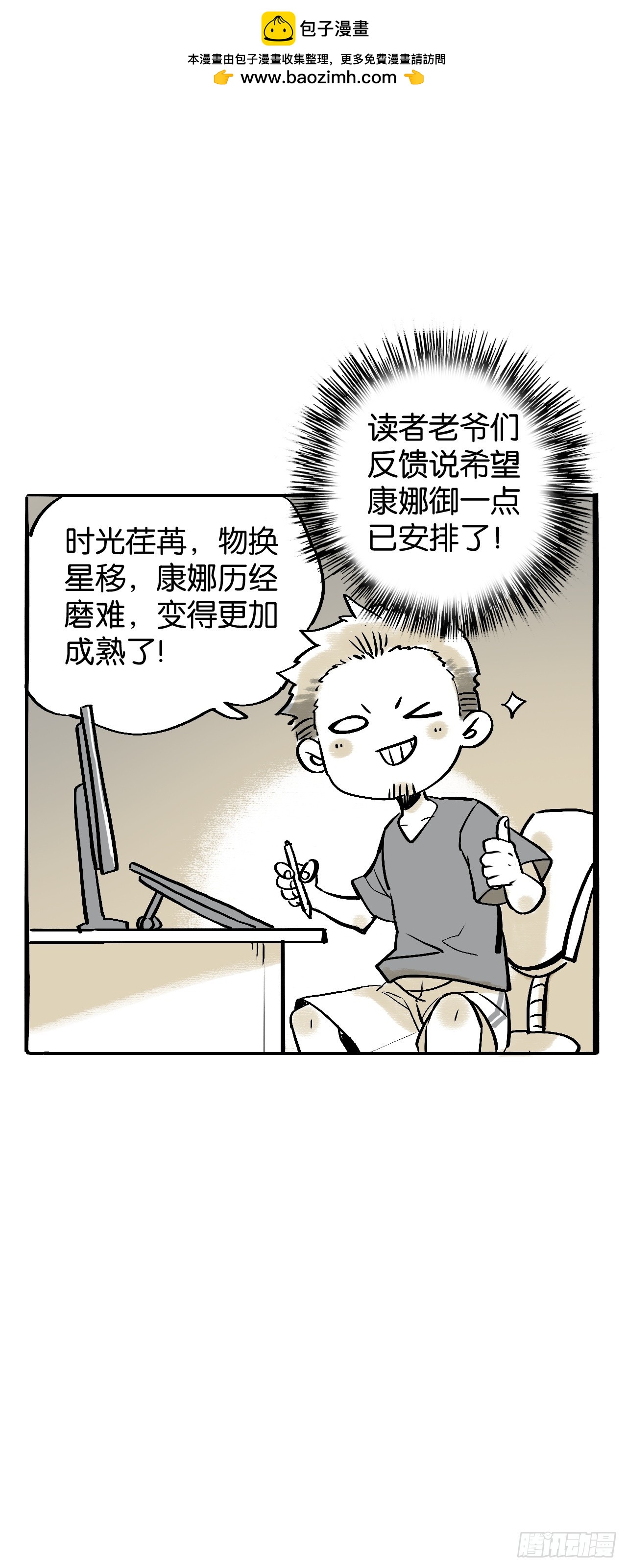 狼与水晶球(1/2)-第52话