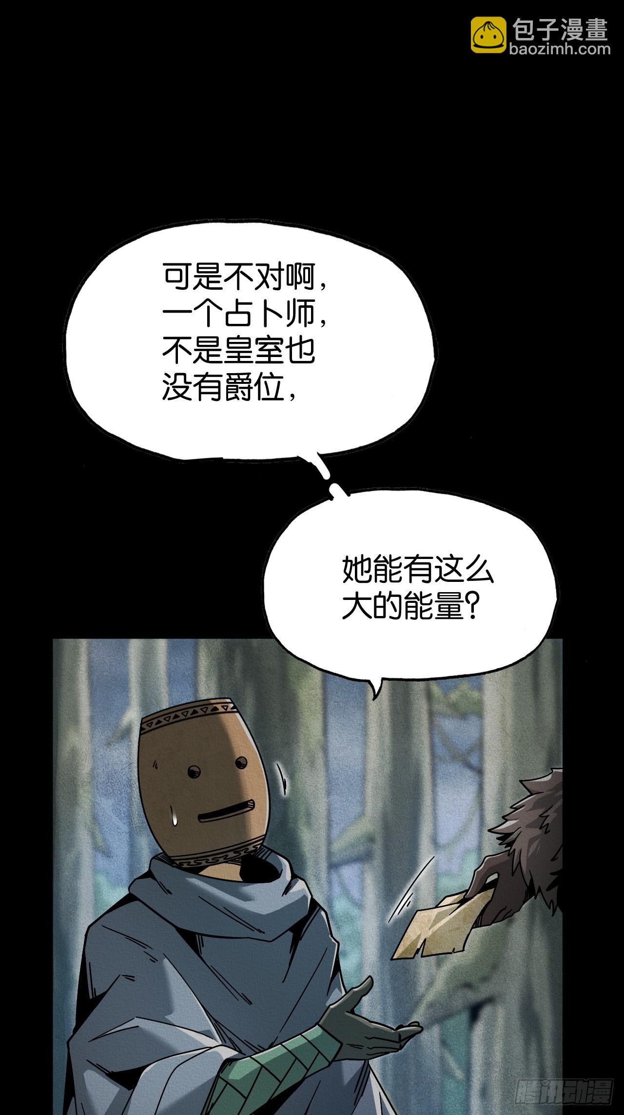 狼与水晶球(1/2)-第52话