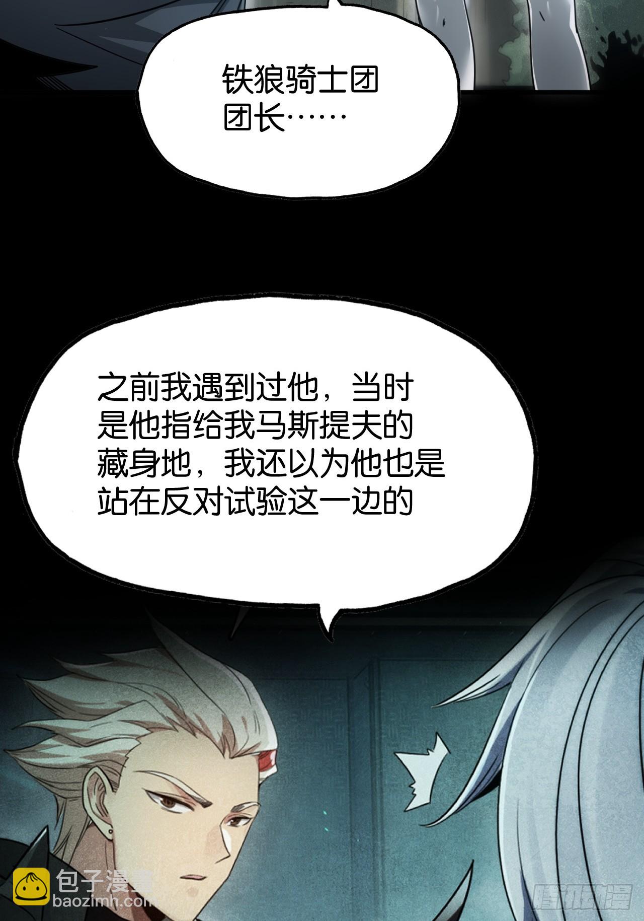 狼与水晶球(1/2)-第52话