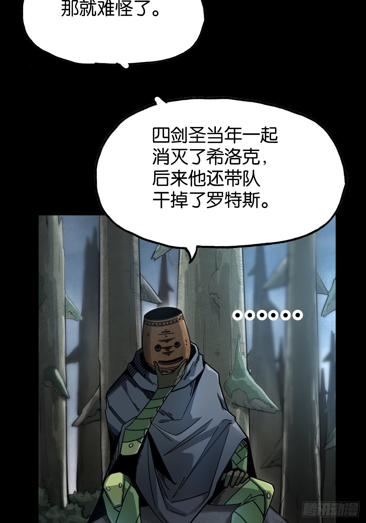 狼与水晶球(1/2)-第52话