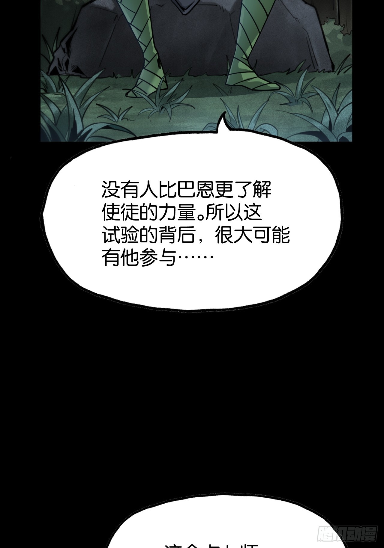 狼与水晶球(1/2)-第52话