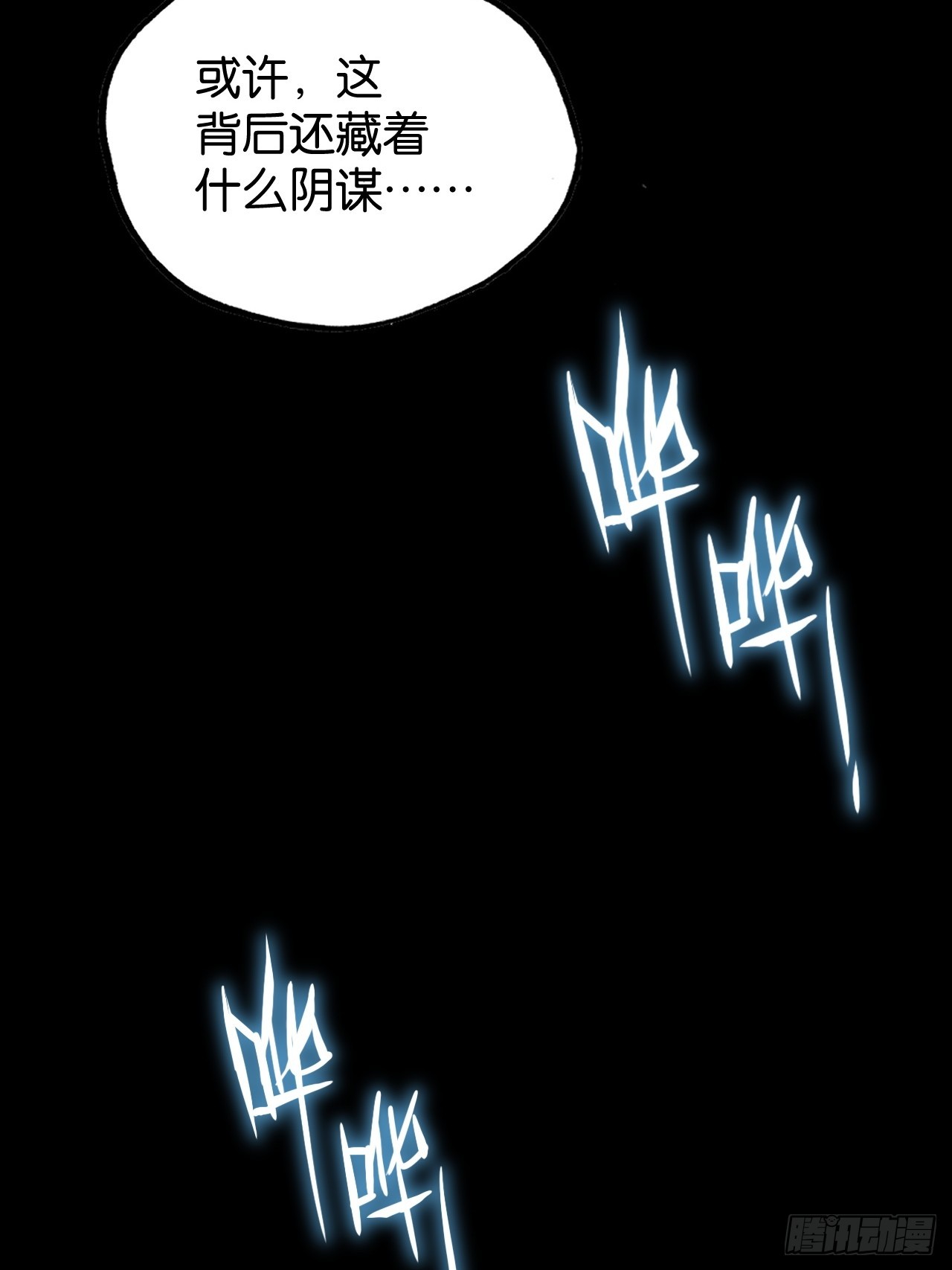 狼与水晶球(1/2)-第52话