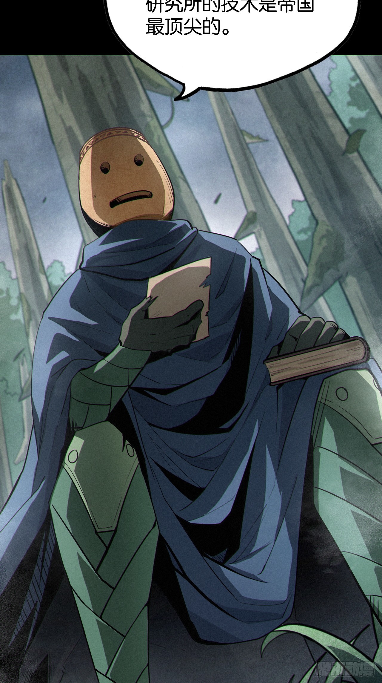 狼与水晶球(1/2)-第52话