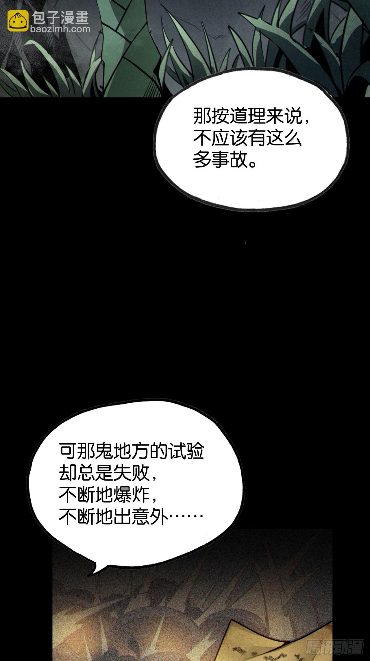 狼与水晶球(1/2)-第52话