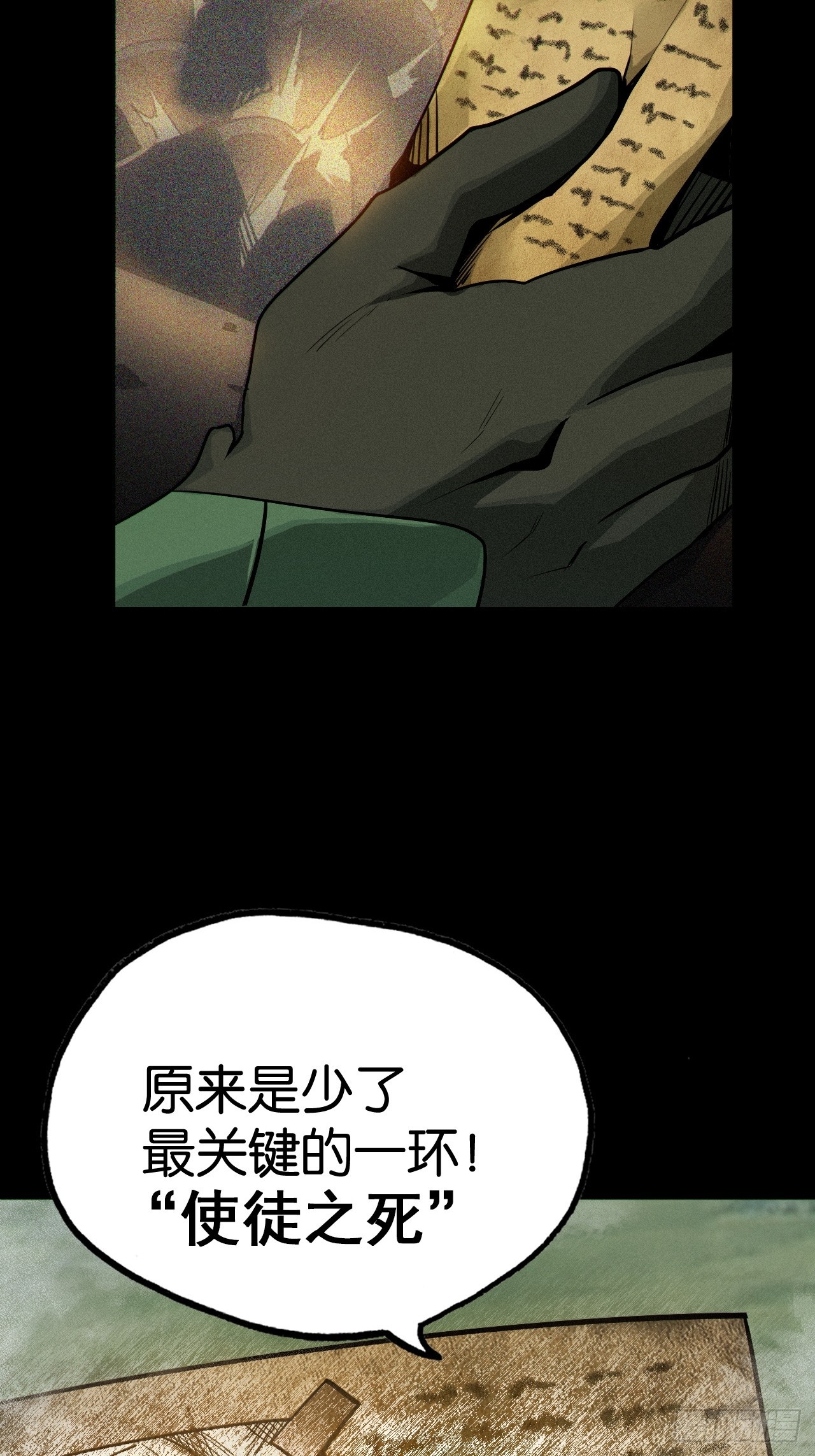 狼与水晶球(1/2)-第52话