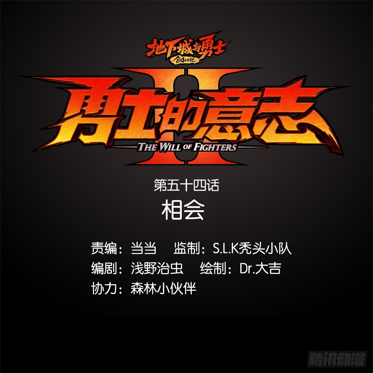 相会(1/2)-第56话