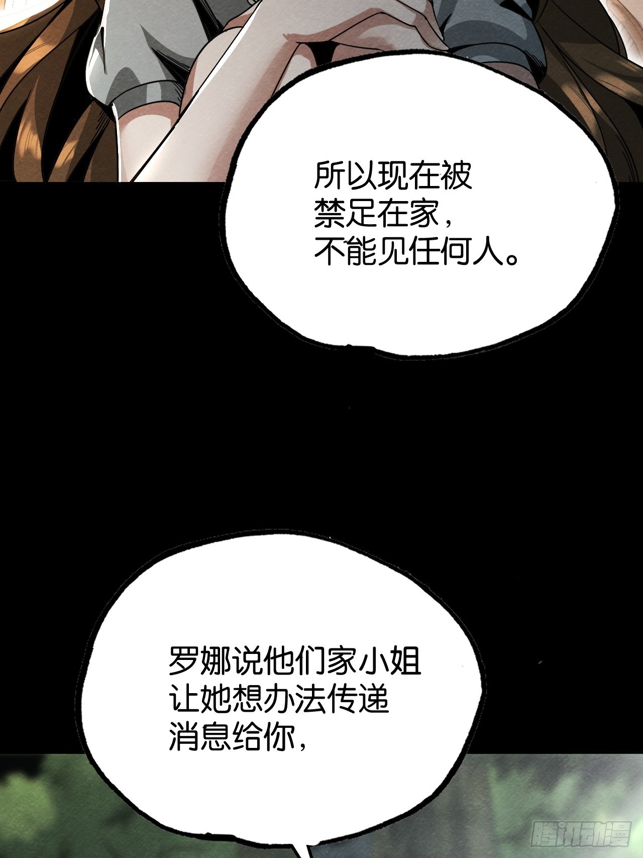 告白(1/2)-第58话