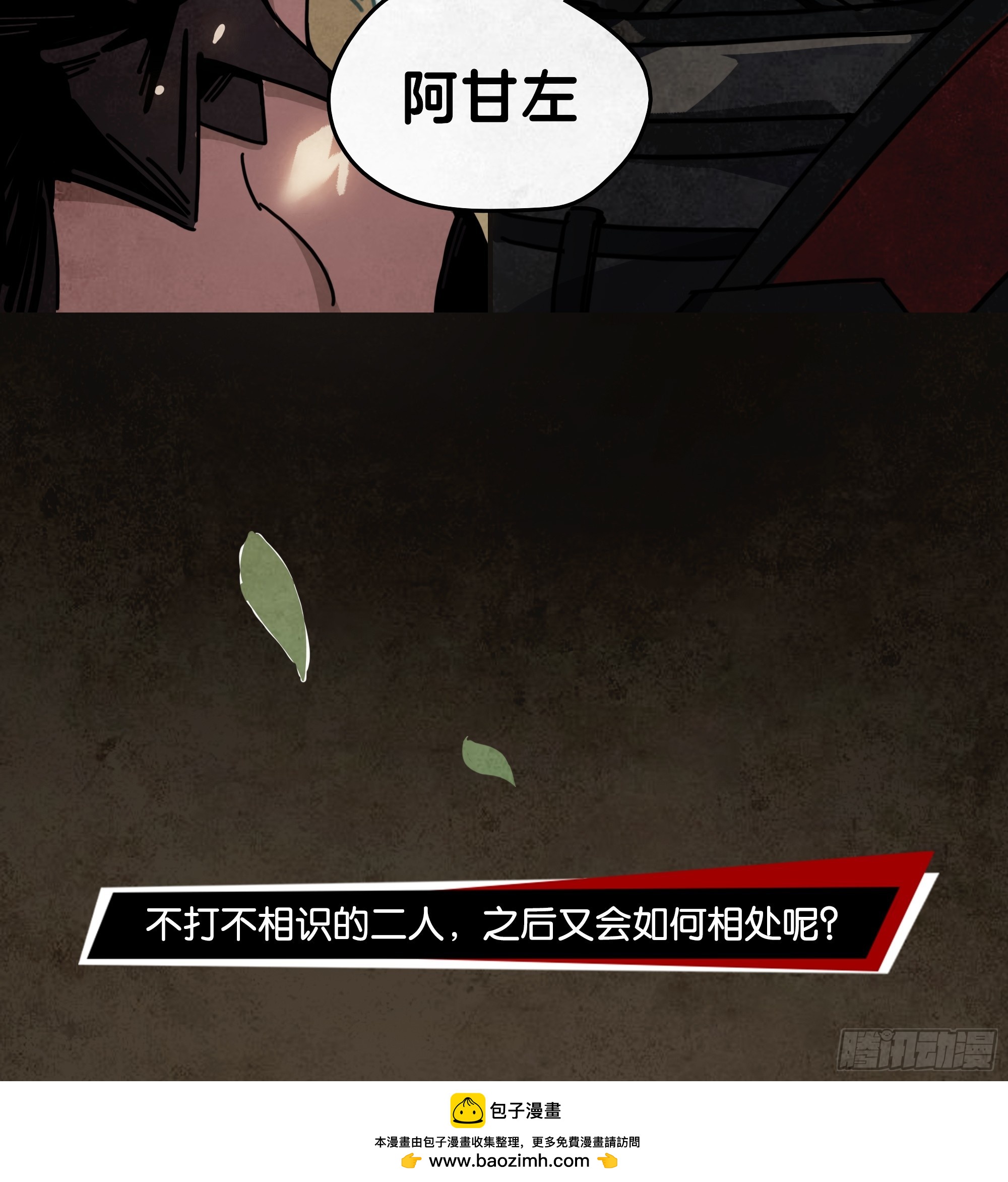 不打不相识-第6话