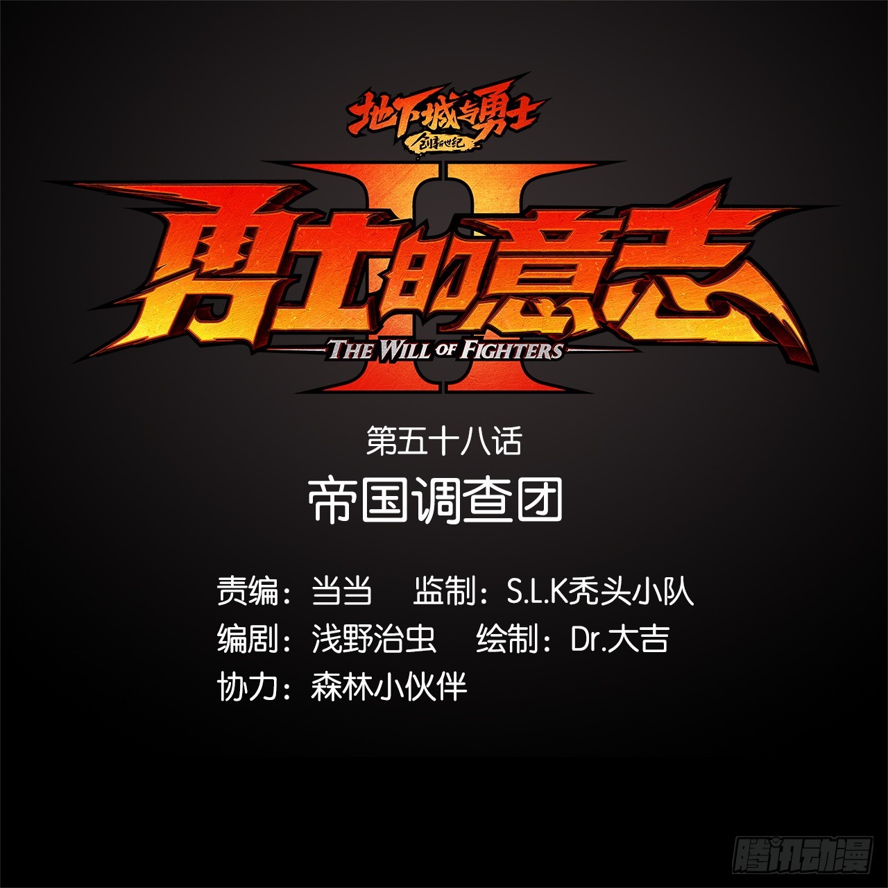 帝国调查团(1/2)-第60话