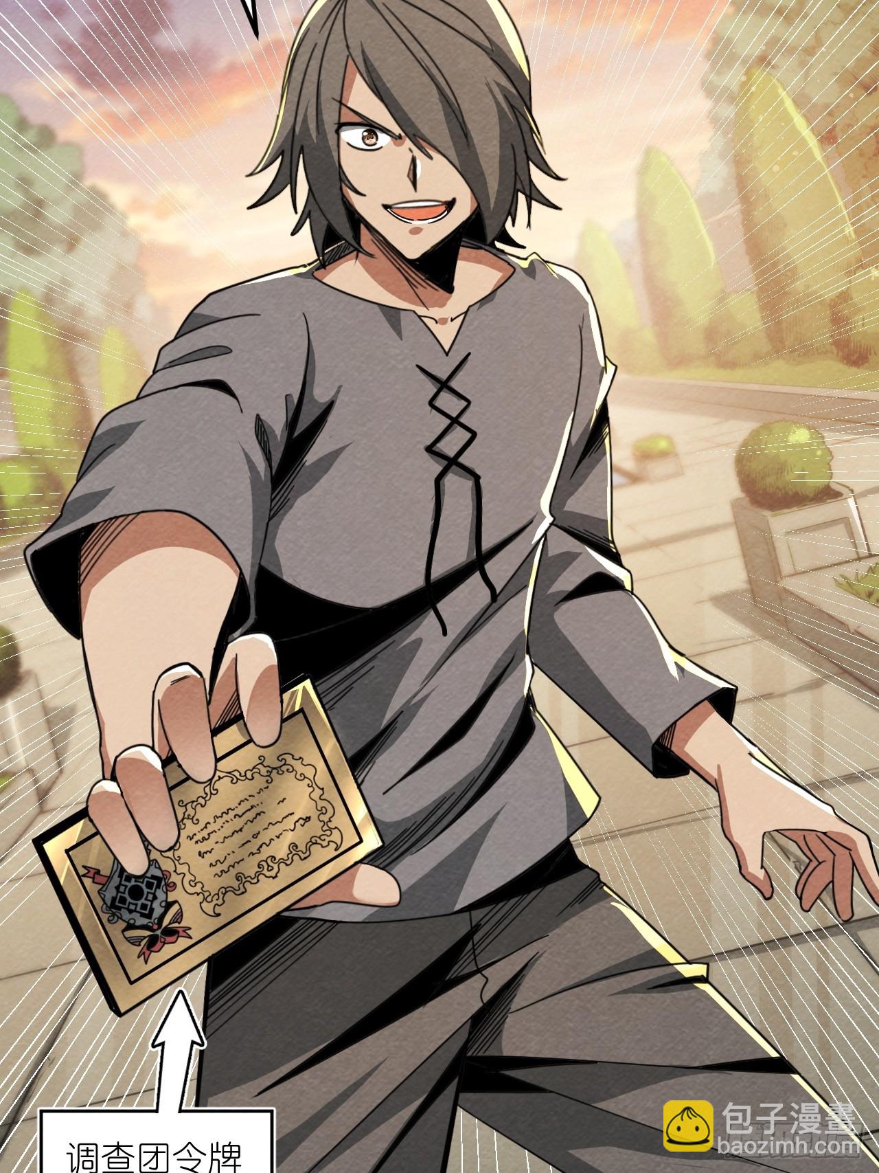 帝国调查团(1/2)-第60话