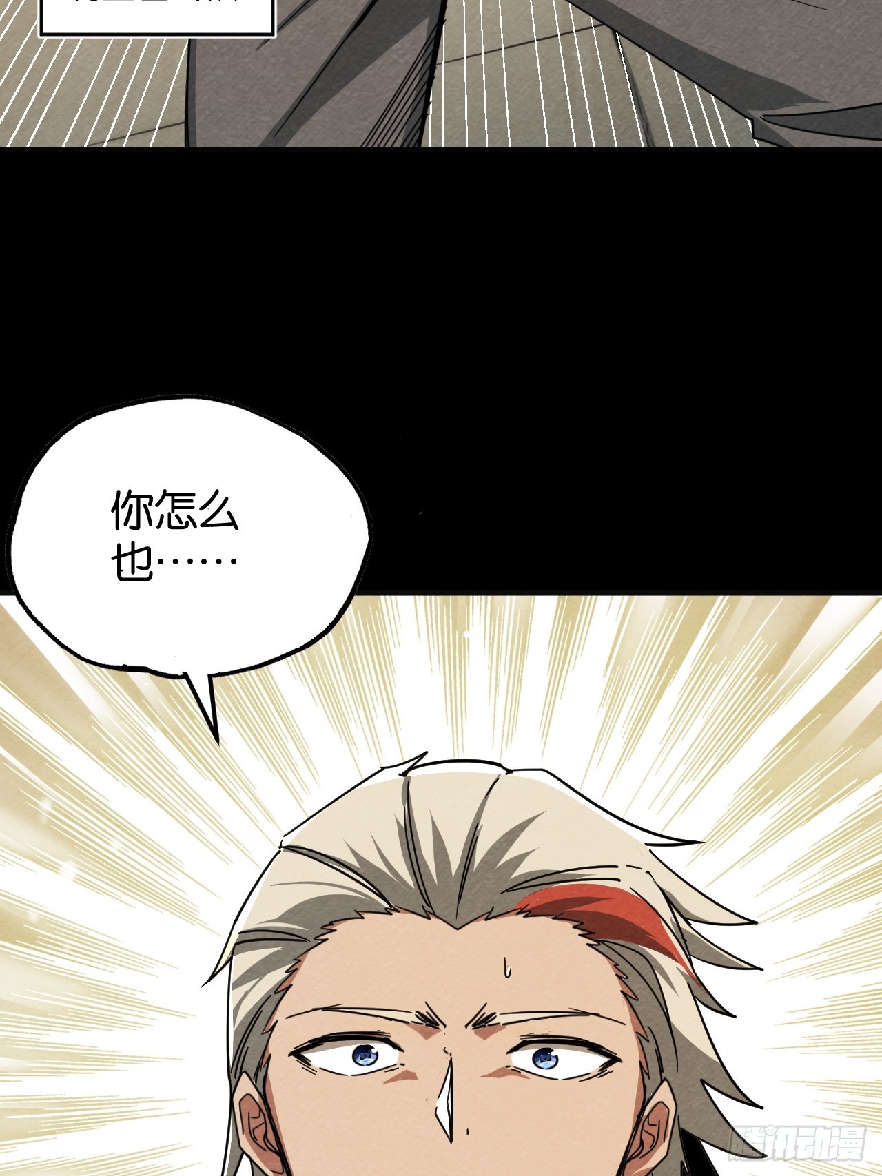 帝国调查团(1/2)-第60话