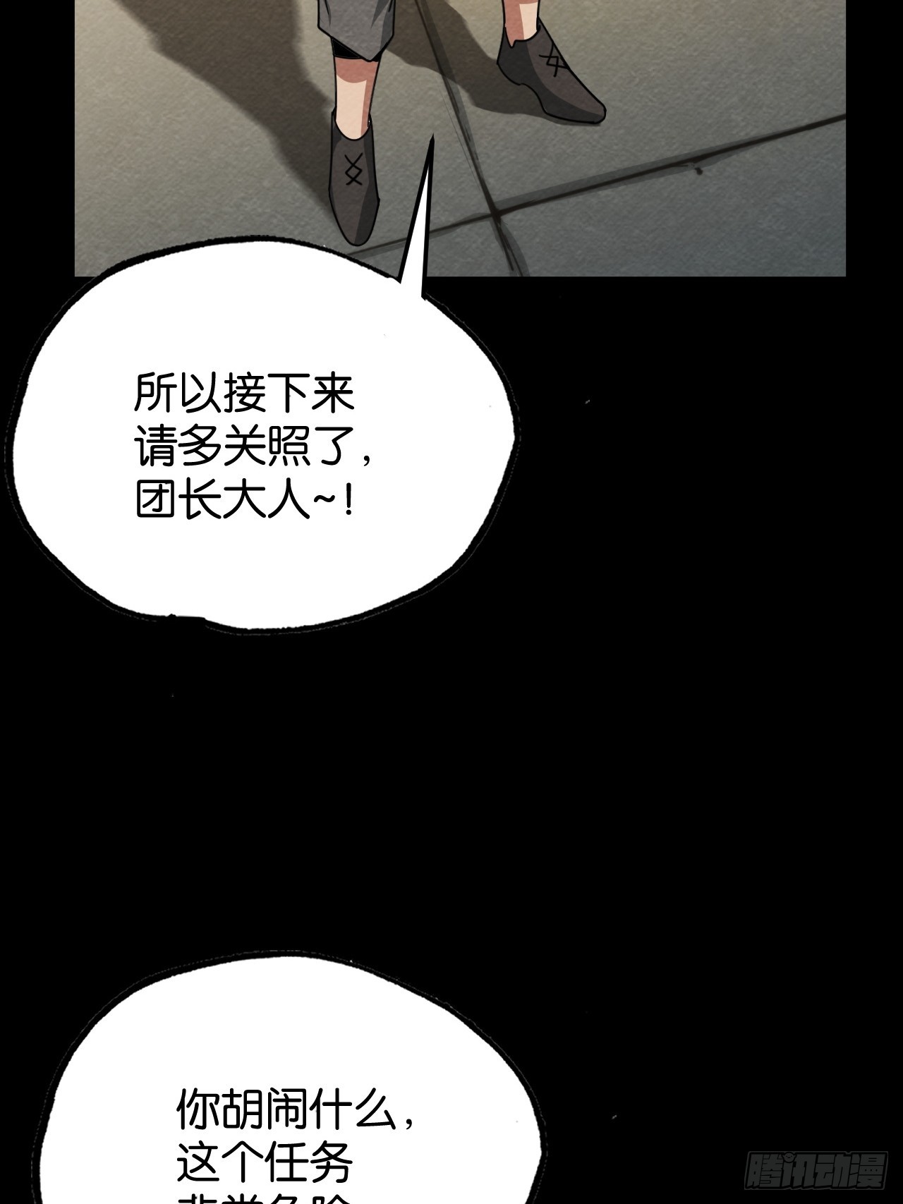 帝国调查团(1/2)-第60话